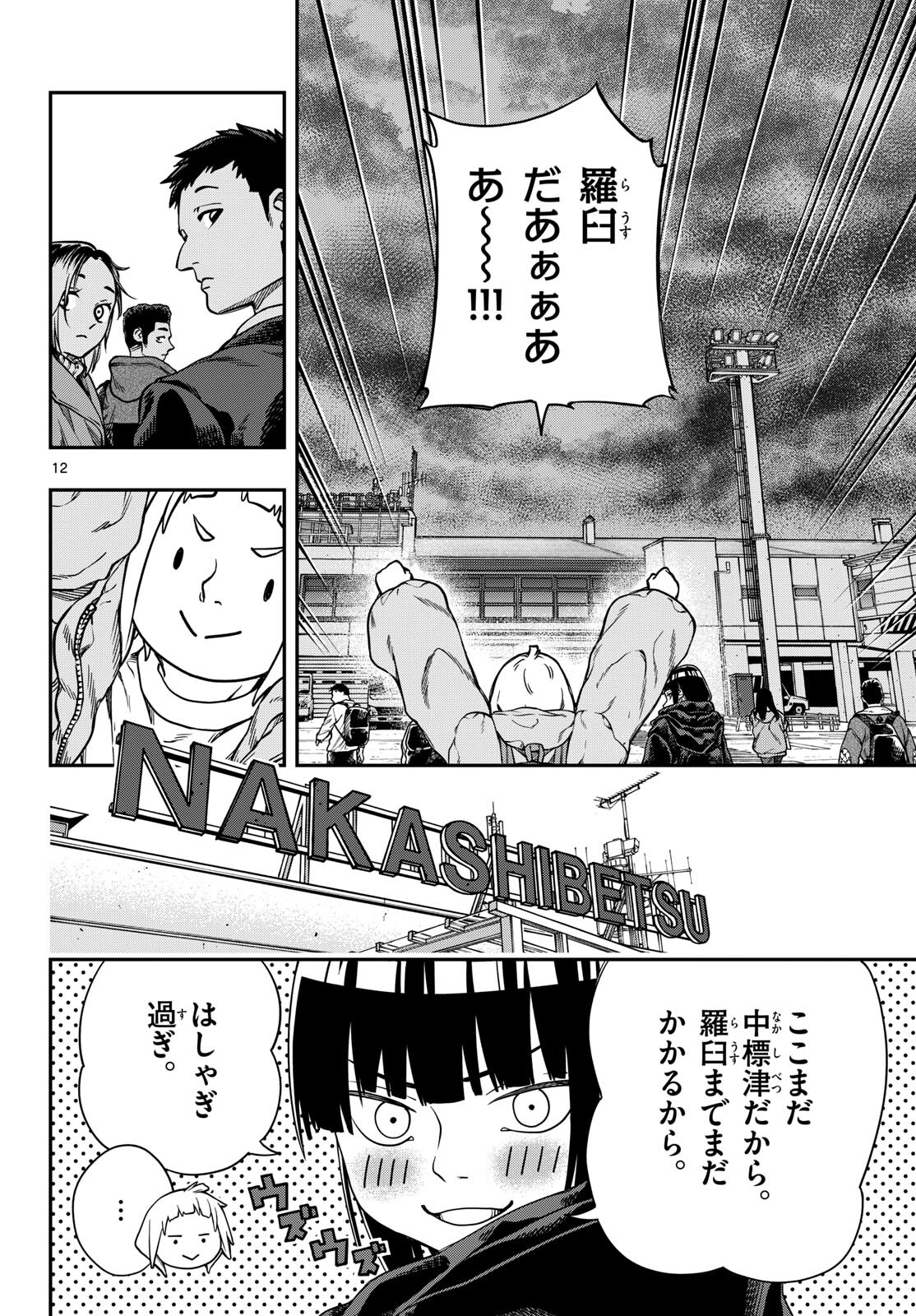 Taikai ni Hibiku Call Chapter 3 12ページ