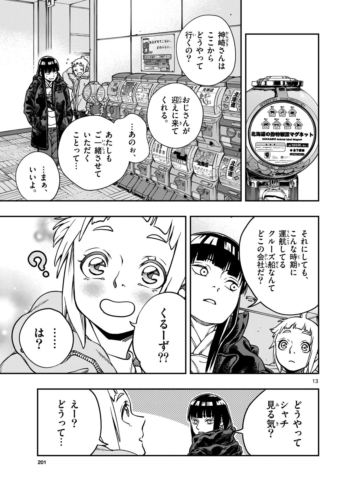 Taikai ni Hibiku Call Chapter 3 13ページ