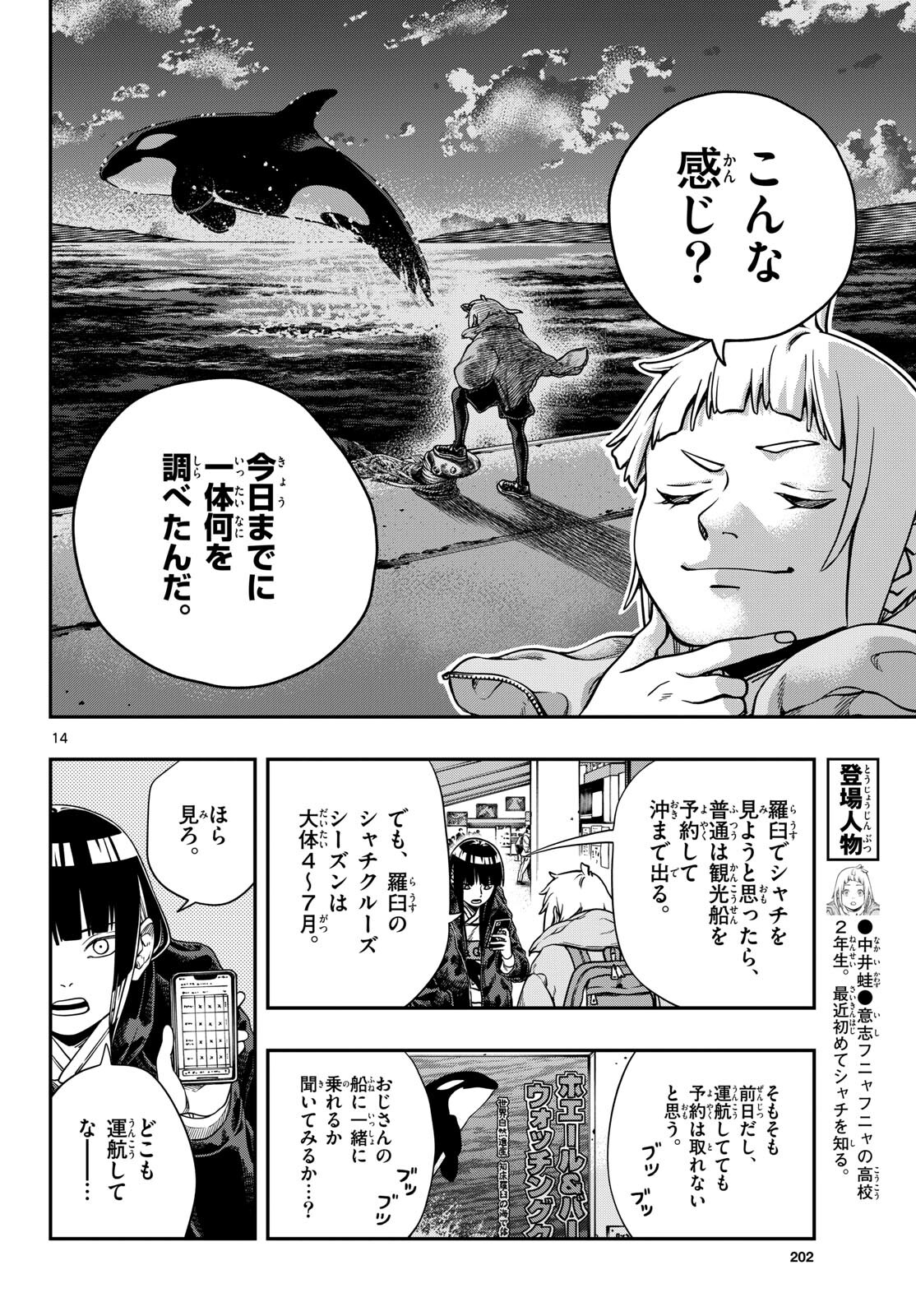 Taikai ni Hibiku Call Chapter 3 14ページ