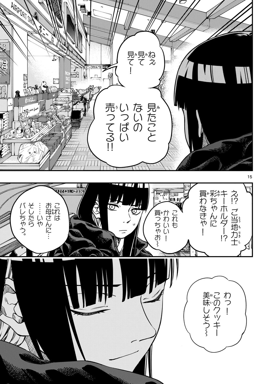 Taikai ni Hibiku Call Chapter 3 15ページ