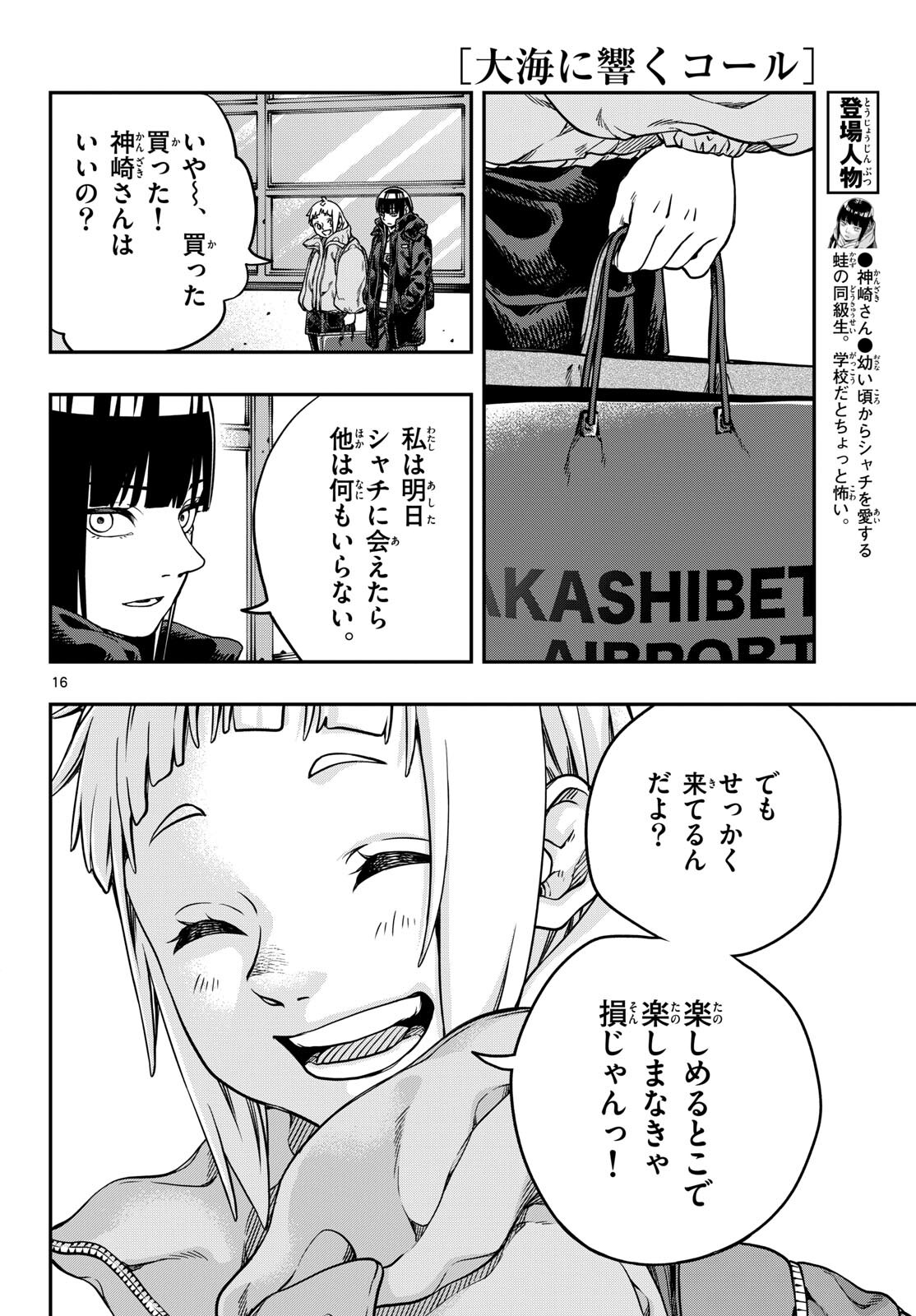 Taikai ni Hibiku Call Chapter 3 16ページ