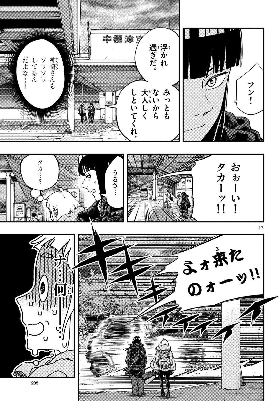 Taikai ni Hibiku Call Chapter 3 17ページ