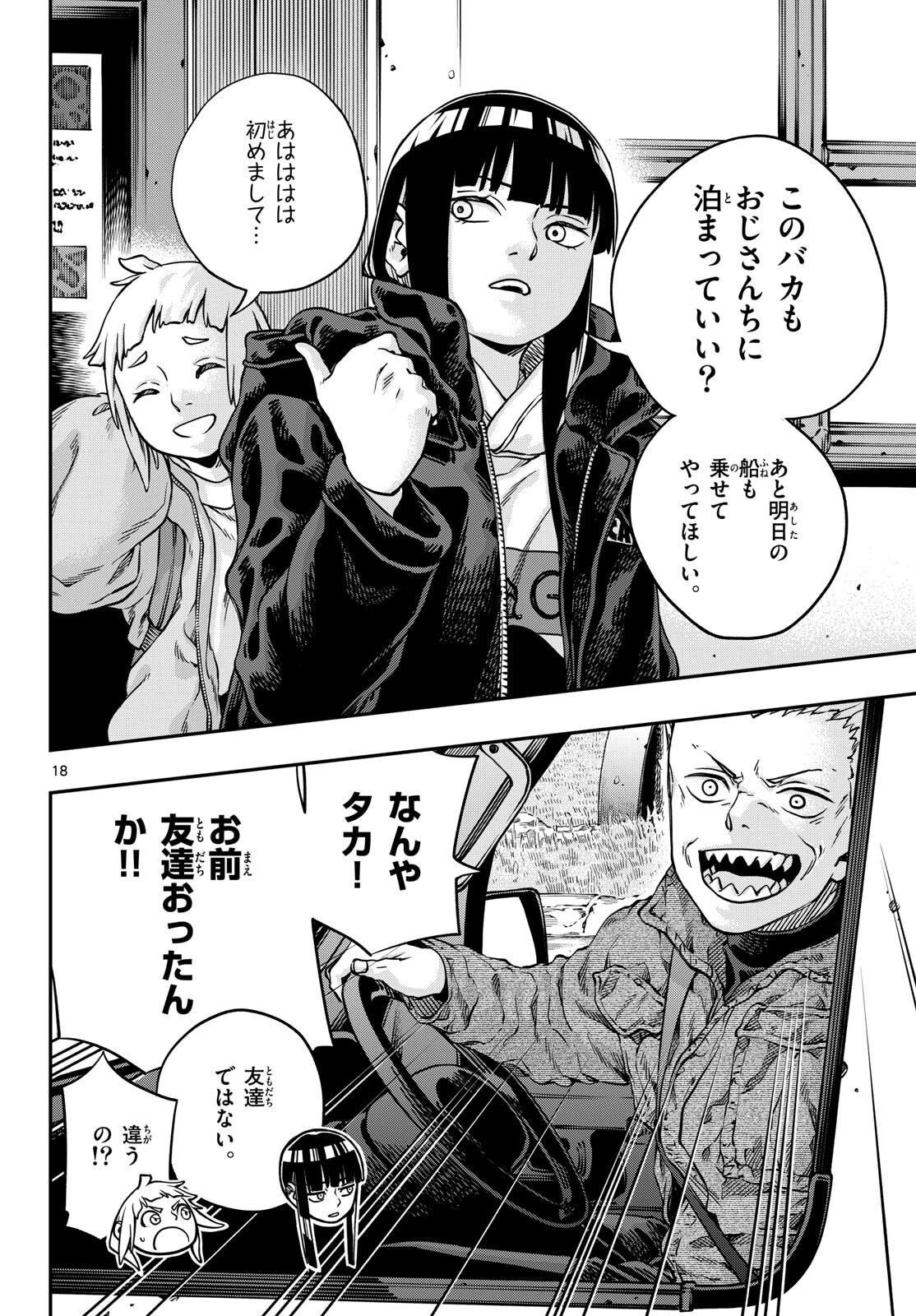 Taikai ni Hibiku Call Chapter 3 18ページ