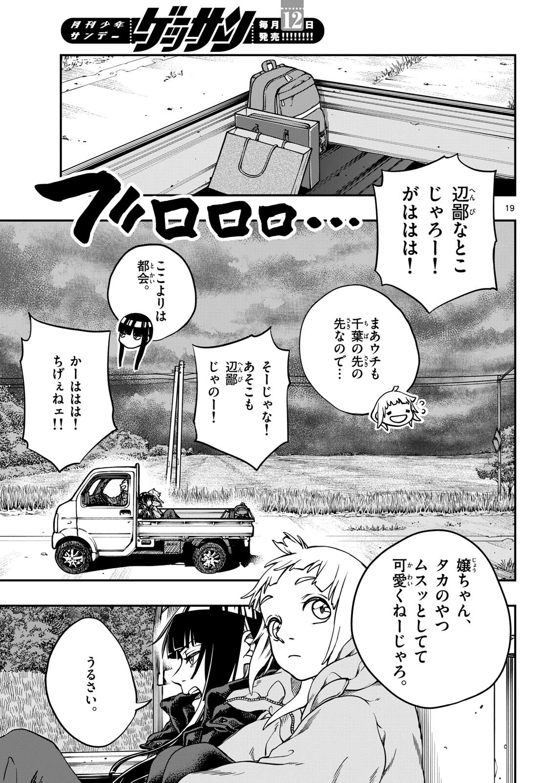 Taikai ni Hibiku Call Chapter 3 19ページ