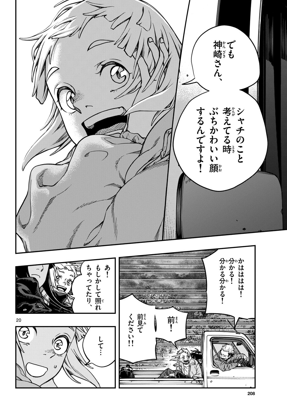 Taikai ni Hibiku Call Chapter 3 20ページ