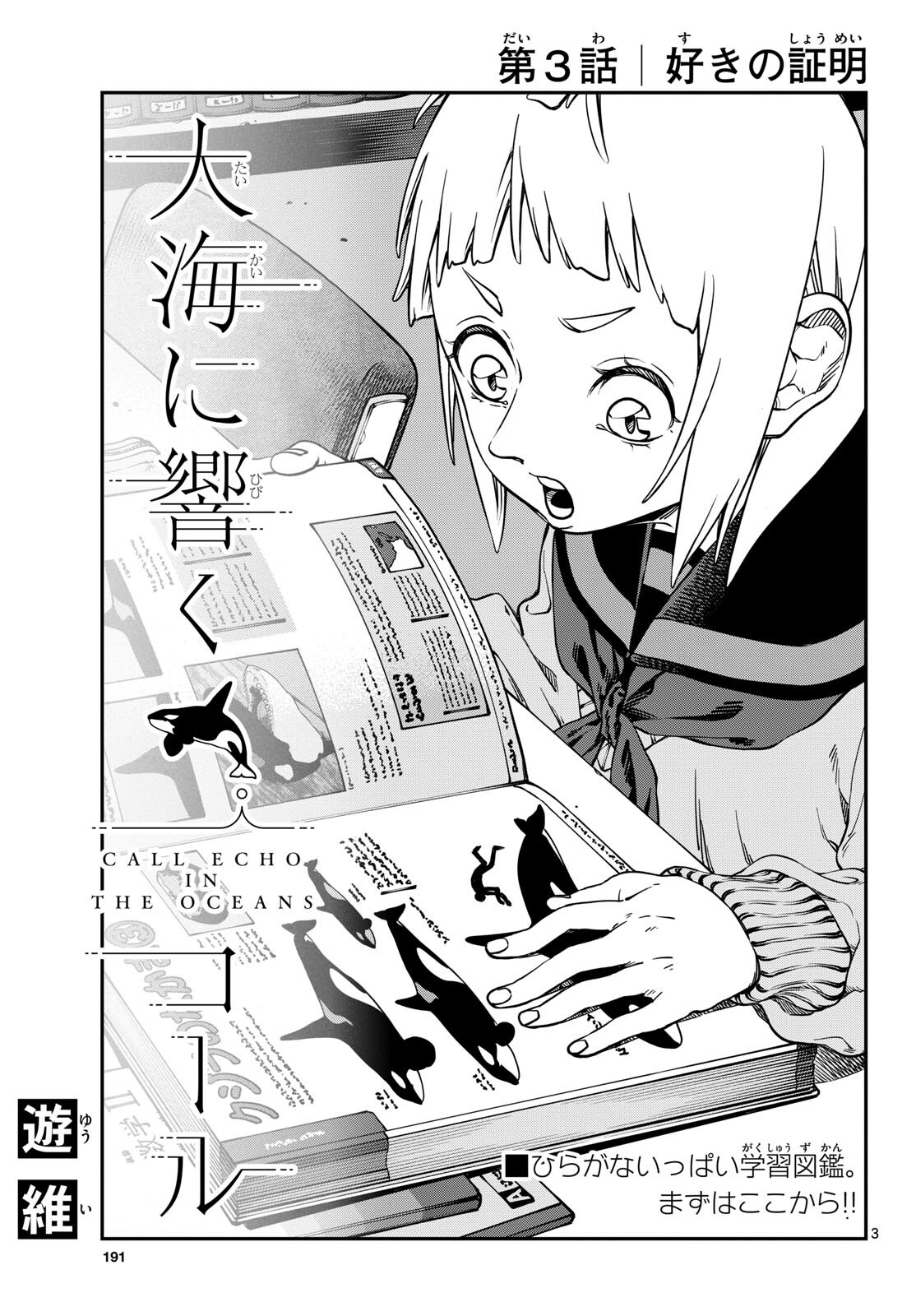 Taikai ni Hibiku Call Chapter 3 3ページ
