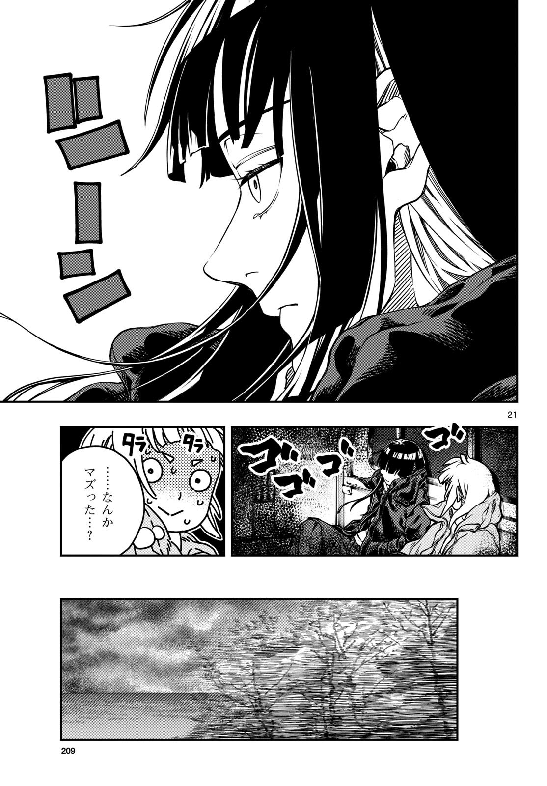 Taikai ni Hibiku Call Chapter 3 21ページ