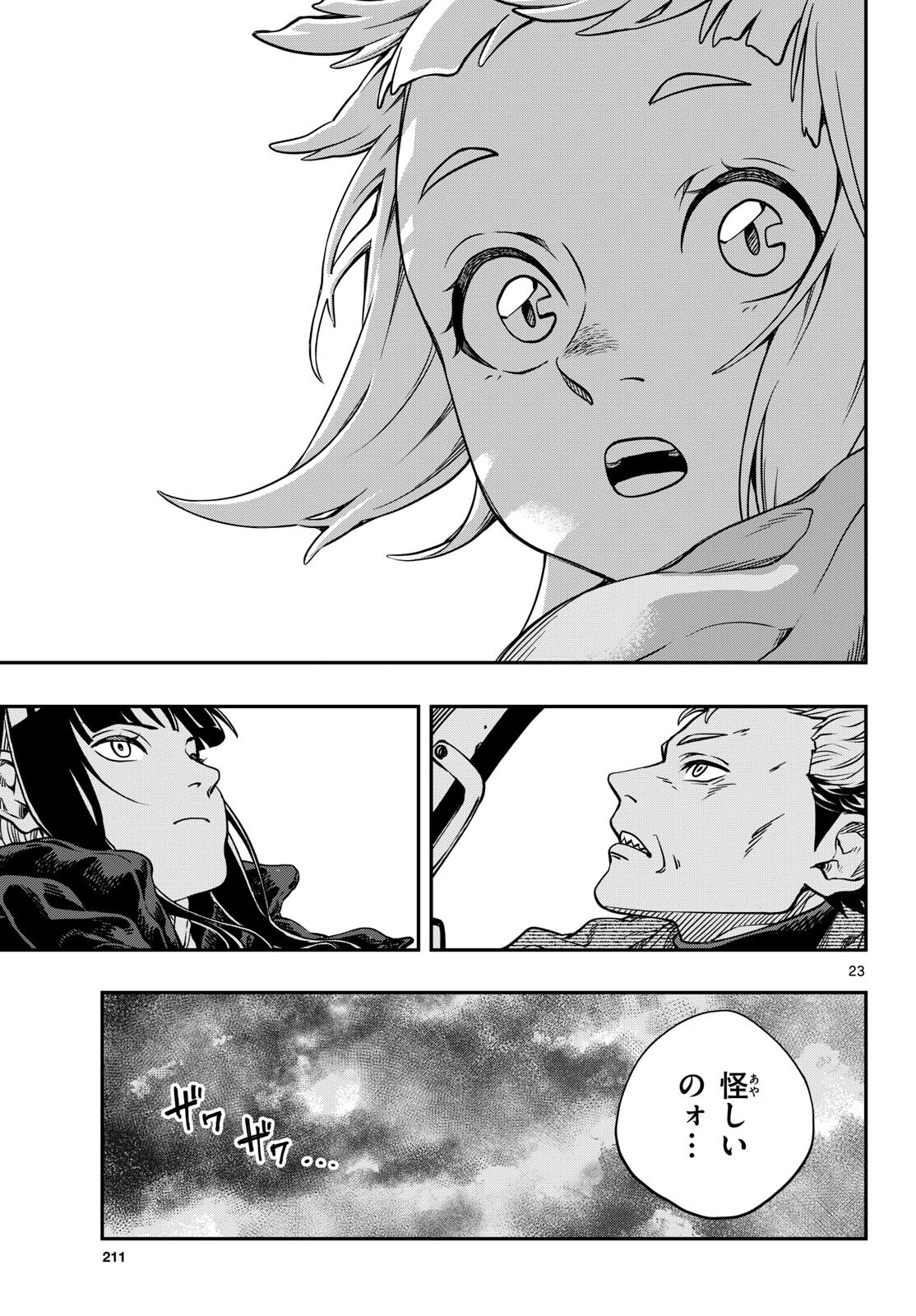 Taikai ni Hibiku Call Chapter 3 23ページ