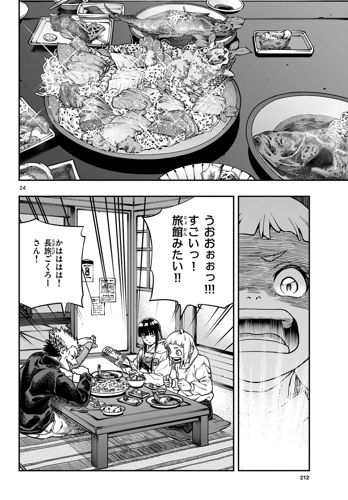 Taikai ni Hibiku Call Chapter 3 24ページ