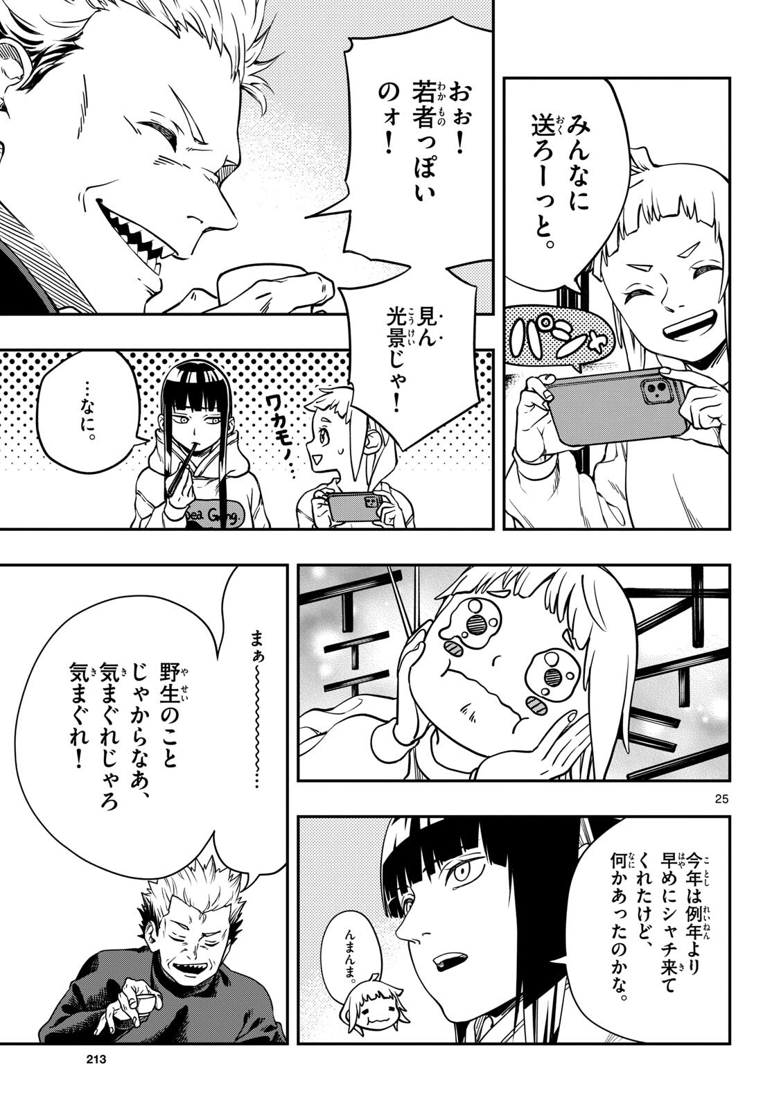 Taikai ni Hibiku Call Chapter 3 25ページ