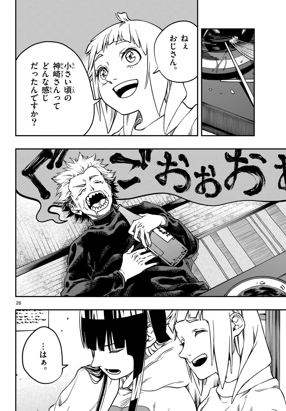 Taikai ni Hibiku Call Chapter 3 26ページ