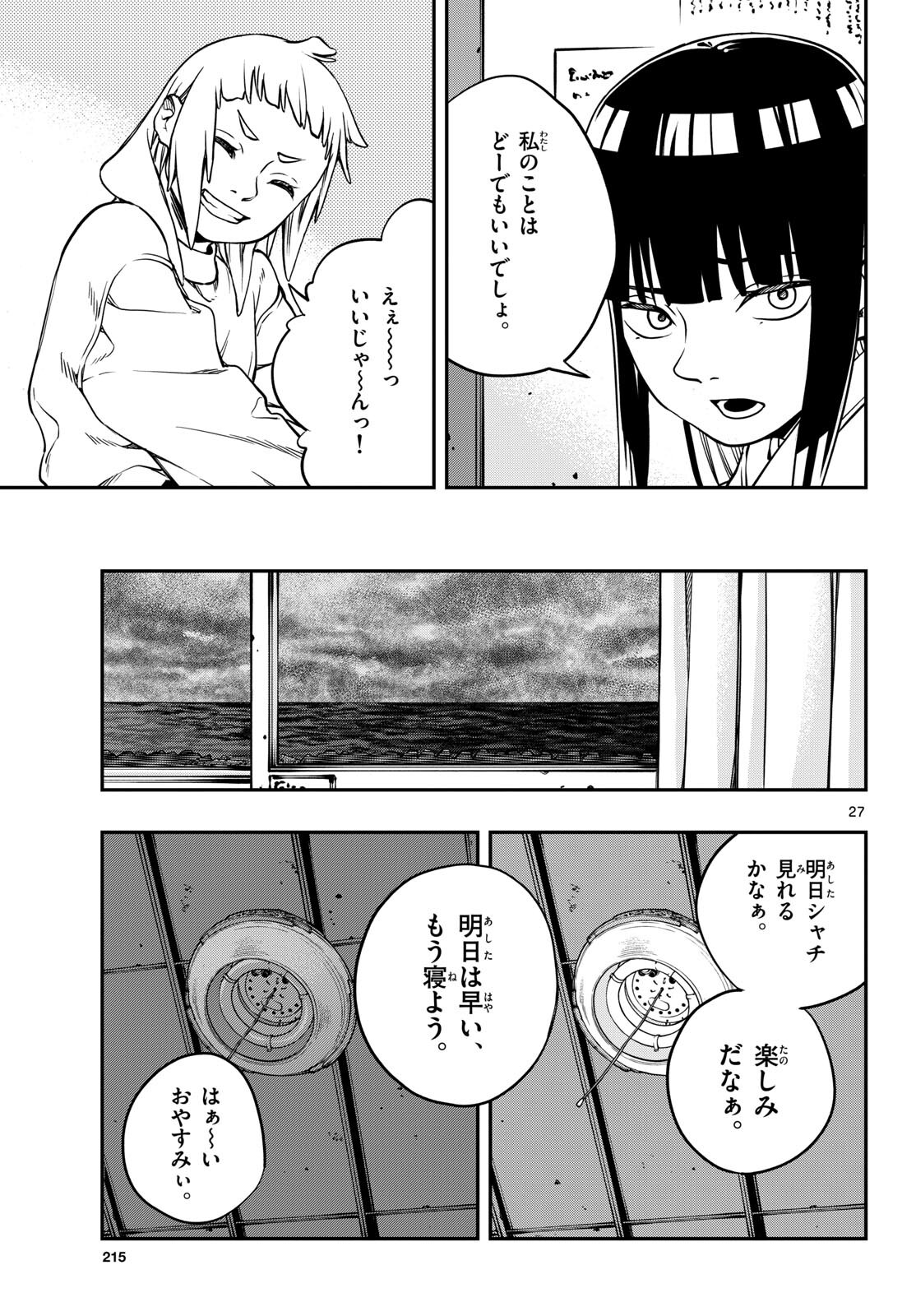 Taikai ni Hibiku Call Chapter 3 27ページ