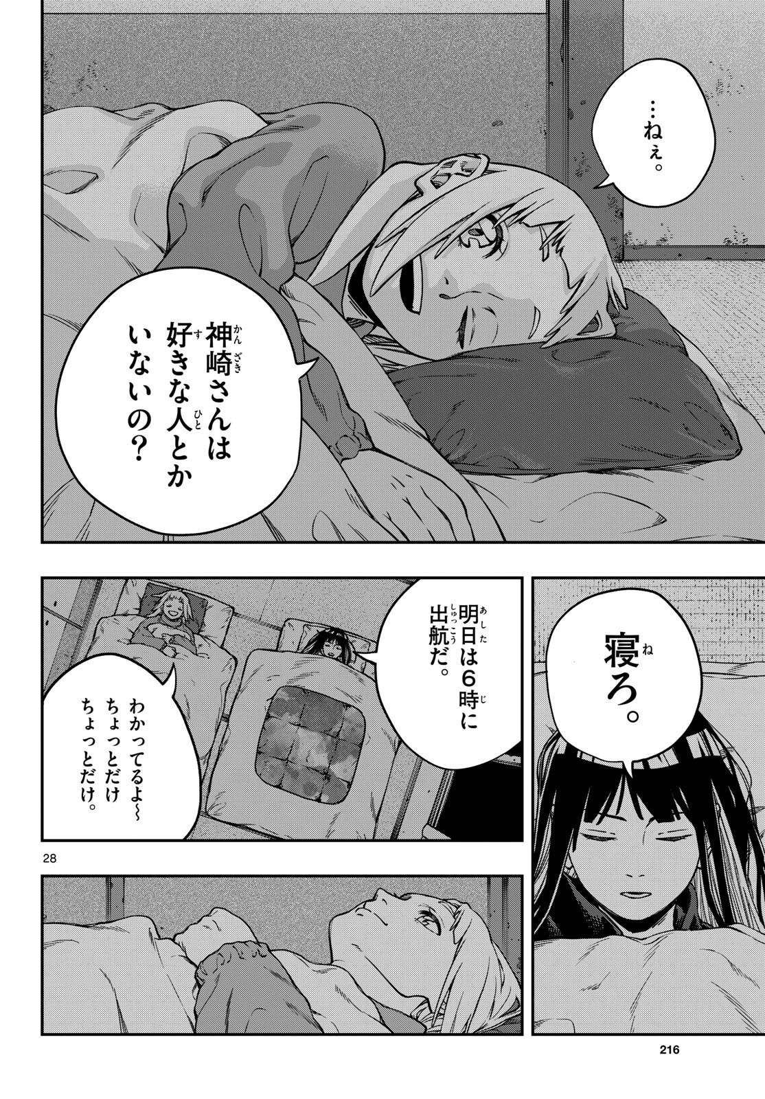 Taikai ni Hibiku Call Chapter 3 28ページ