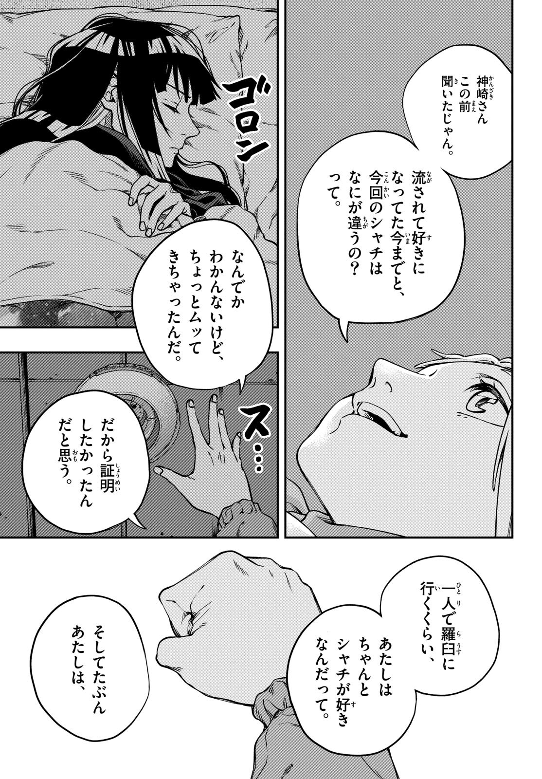 Taikai ni Hibiku Call Chapter 3 29ページ