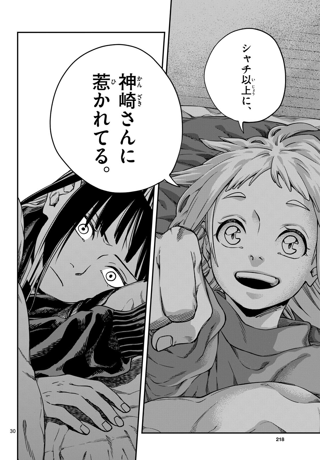 Taikai ni Hibiku Call Chapter 3 30ページ