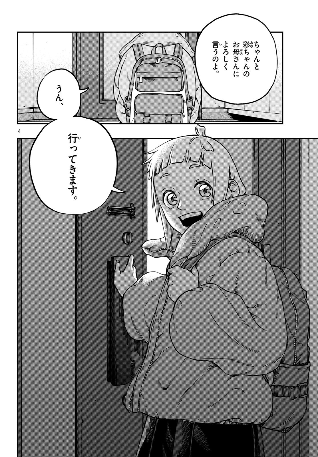 Taikai ni Hibiku Call Chapter 3 4ページ