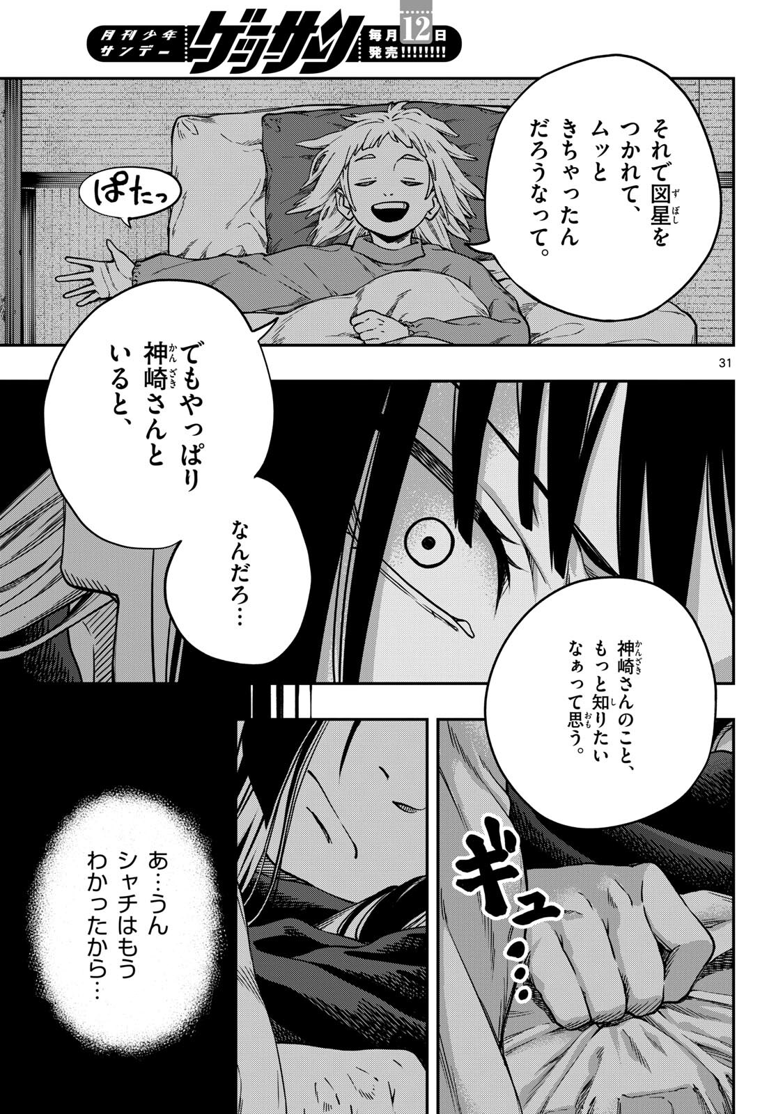 Taikai ni Hibiku Call Chapter 3 31ページ