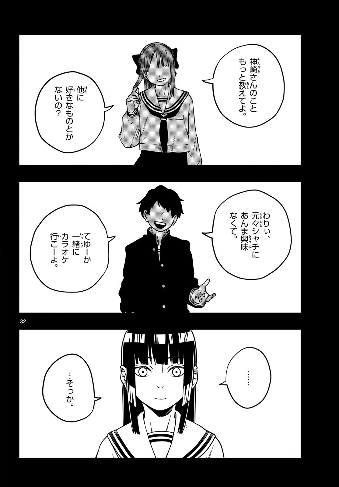 Taikai ni Hibiku Call Chapter 3 32ページ