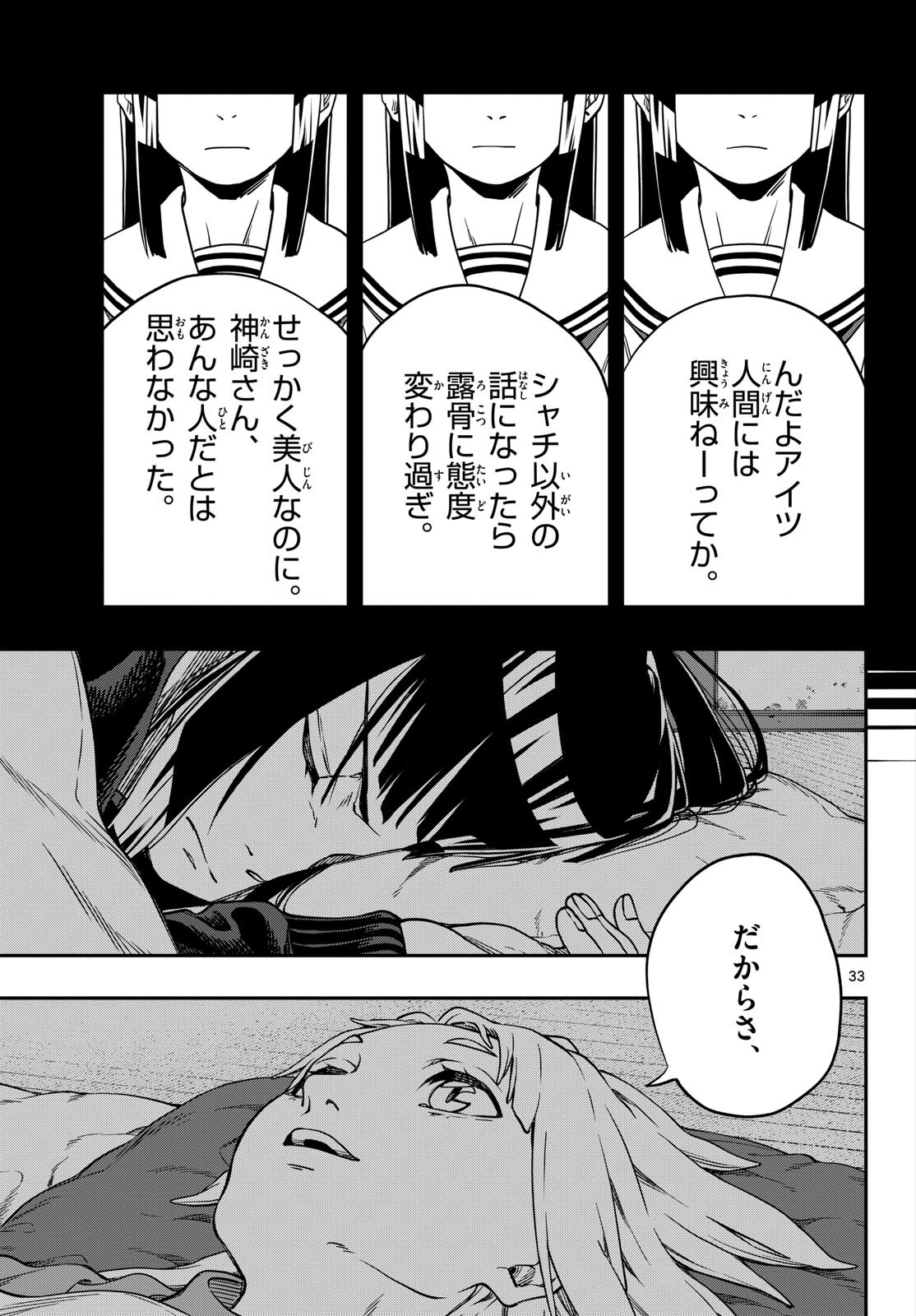 Taikai ni Hibiku Call Chapter 3 33ページ