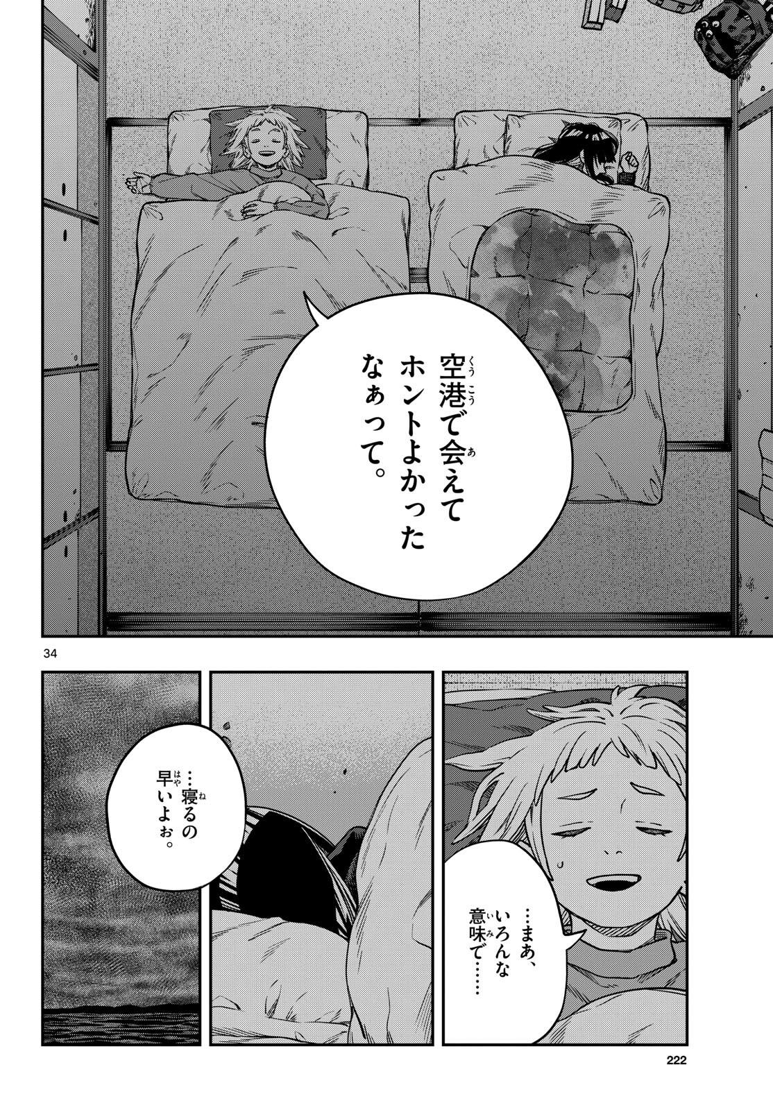 Taikai ni Hibiku Call Chapter 3 34ページ