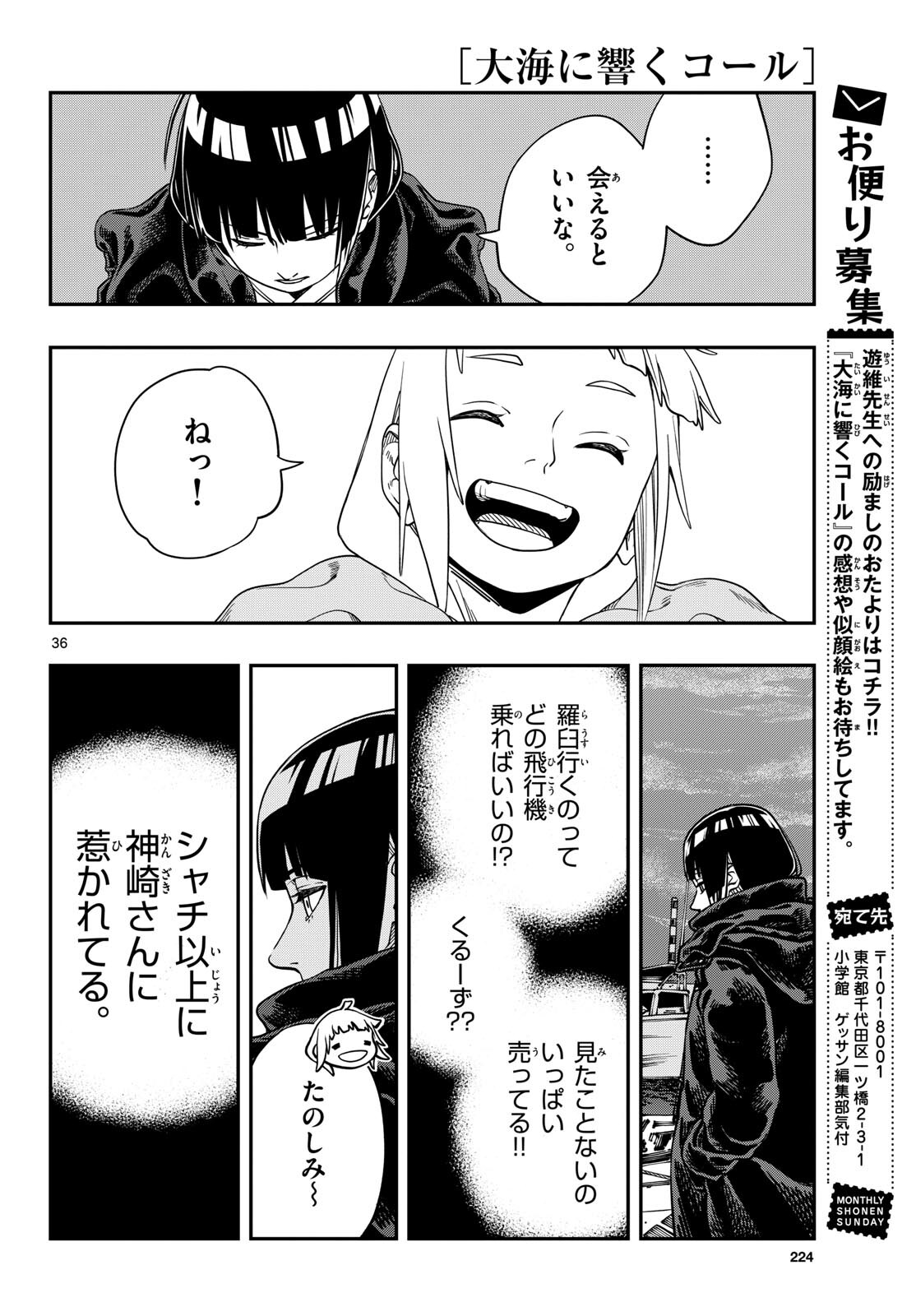 Taikai ni Hibiku Call Chapter 3 36ページ