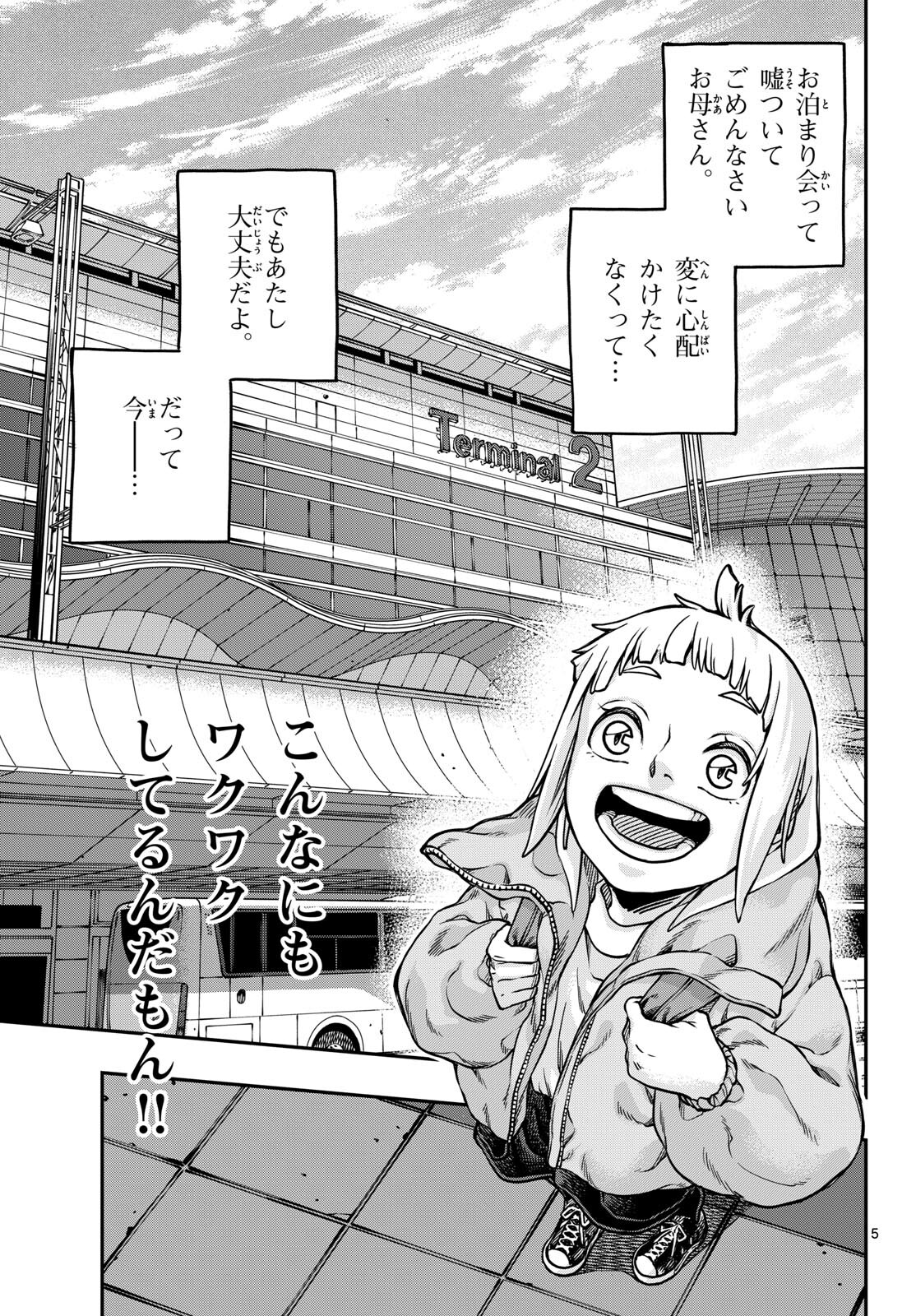 Taikai ni Hibiku Call Chapter 3 5ページ