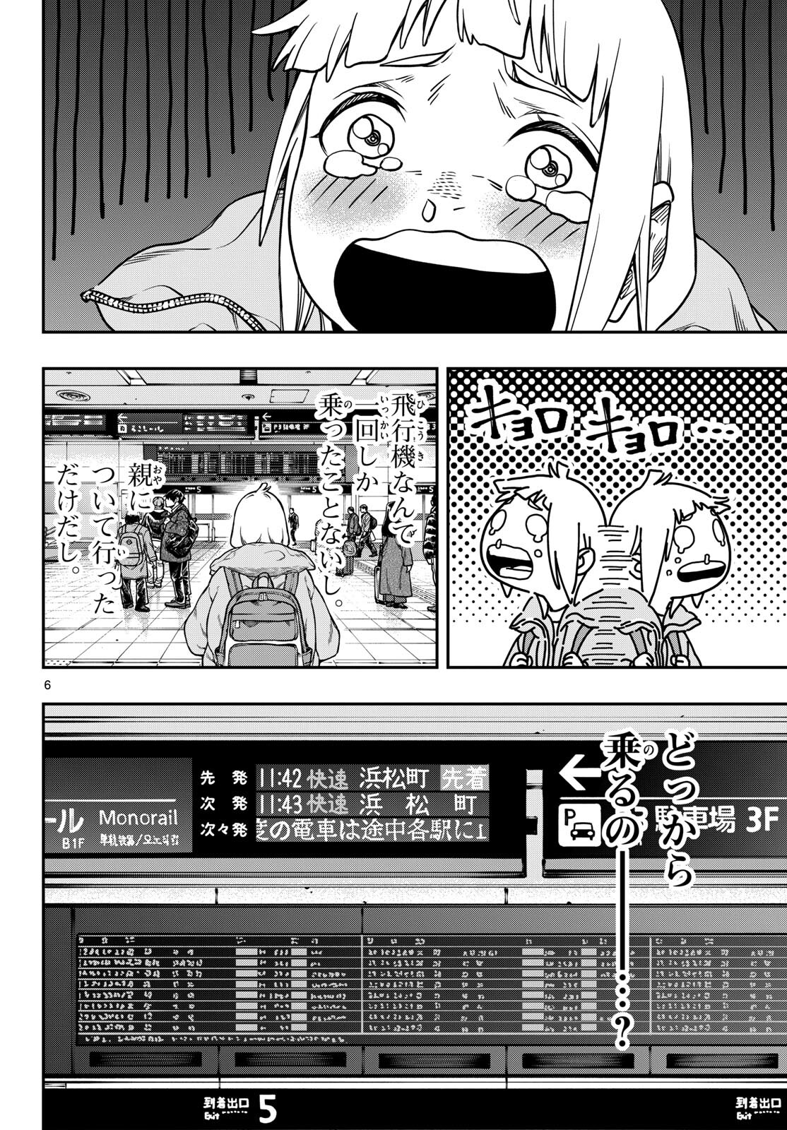 Taikai ni Hibiku Call Chapter 3 6ページ