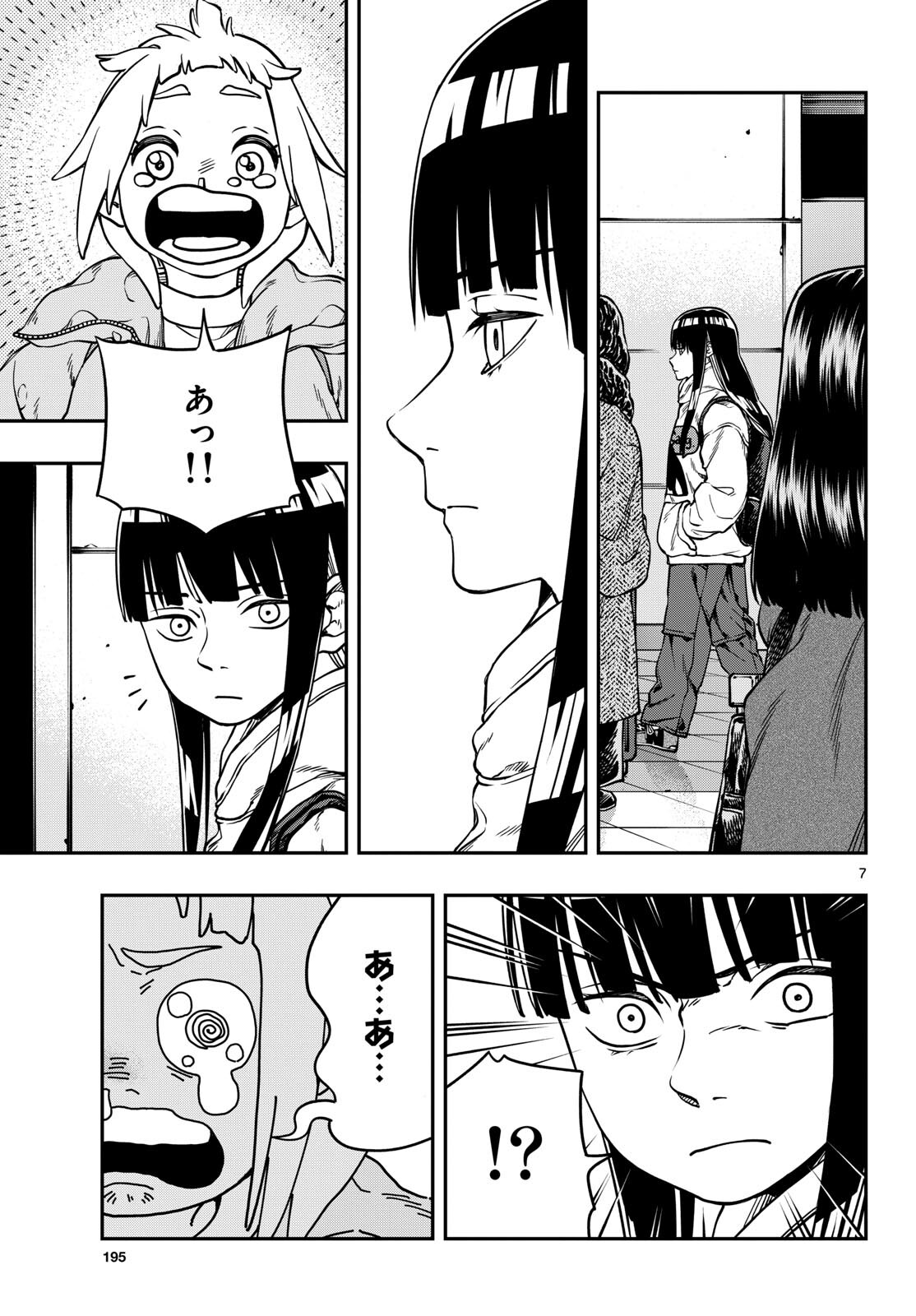 Taikai ni Hibiku Call Chapter 3 7ページ
