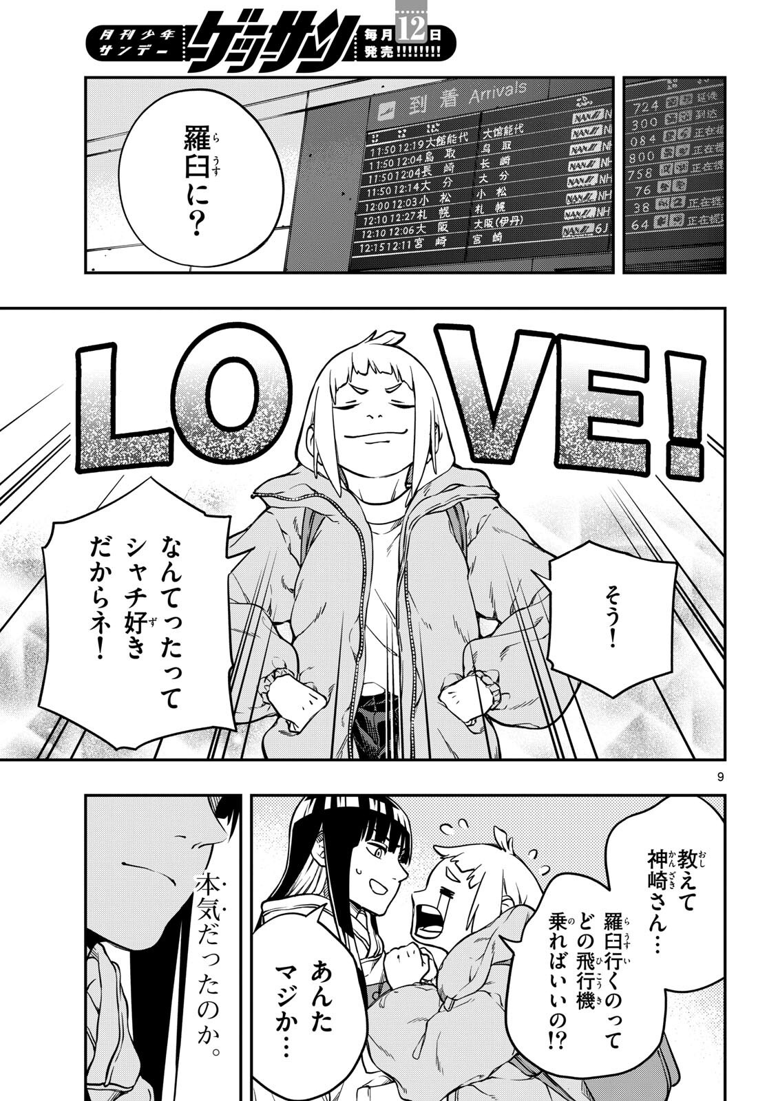 Taikai ni Hibiku Call Chapter 3 9ページ