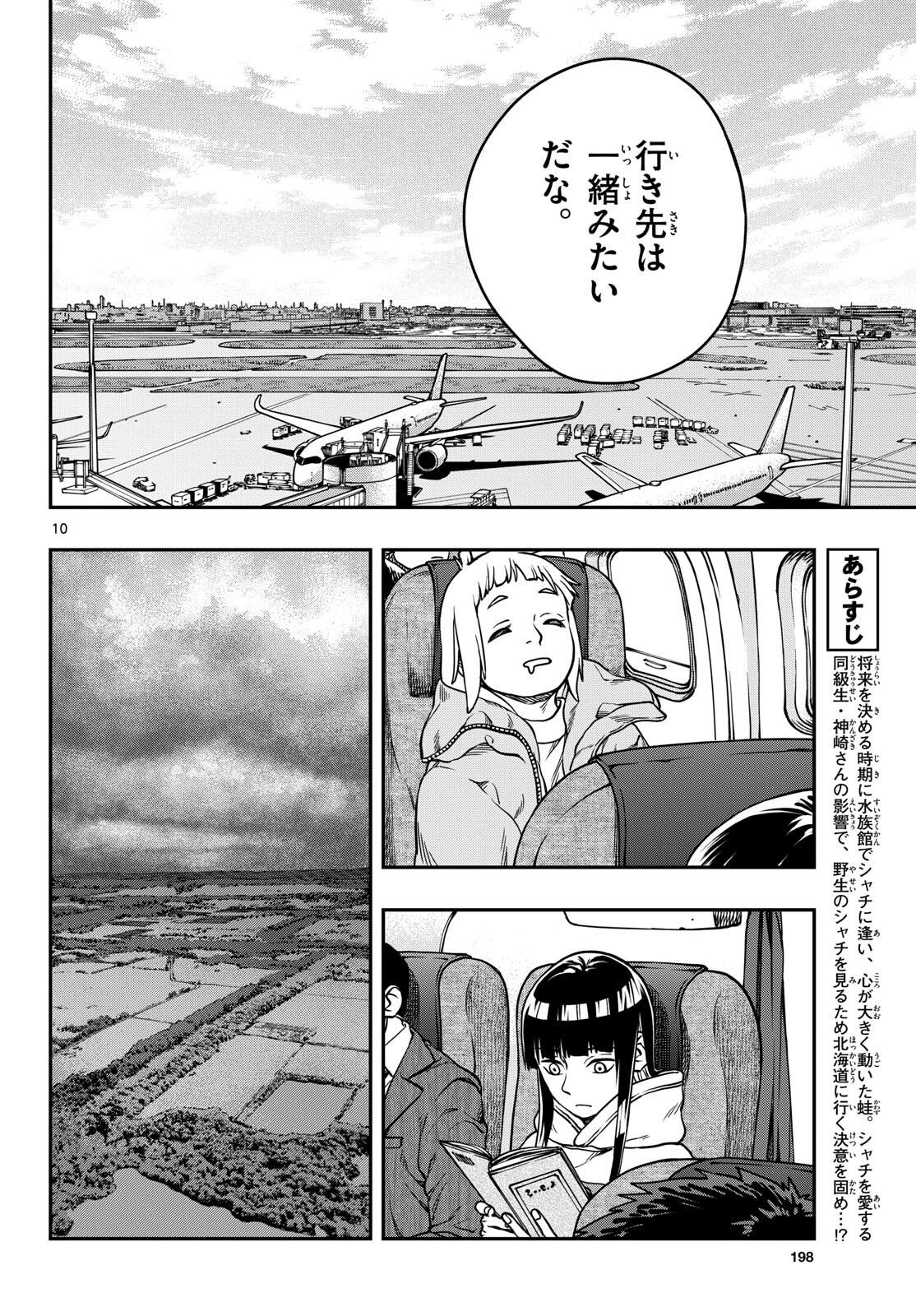 Taikai ni Hibiku Call Chapter 3 10ページ