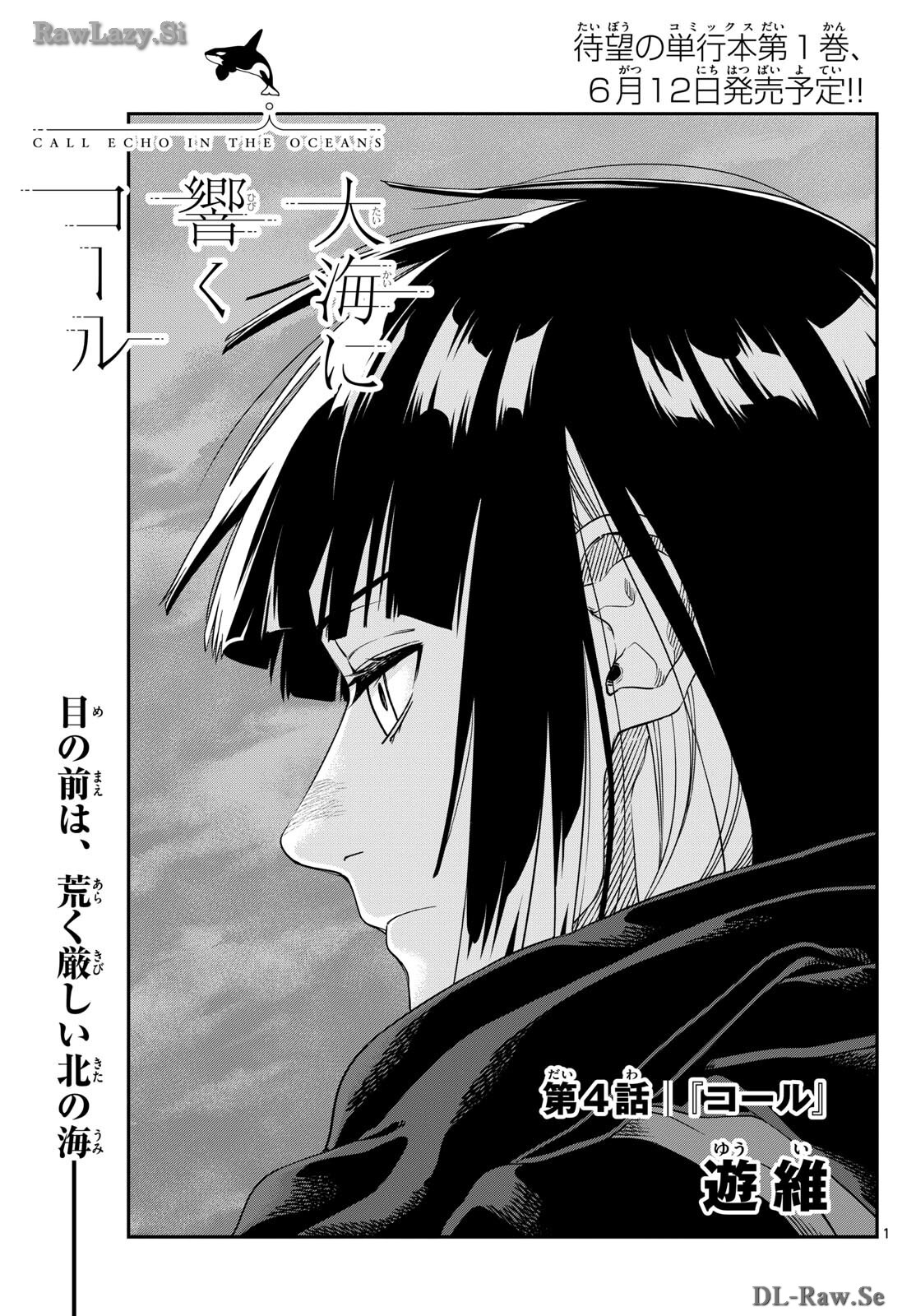 Taikai ni Hibiku Call Chapter 4 1ページ