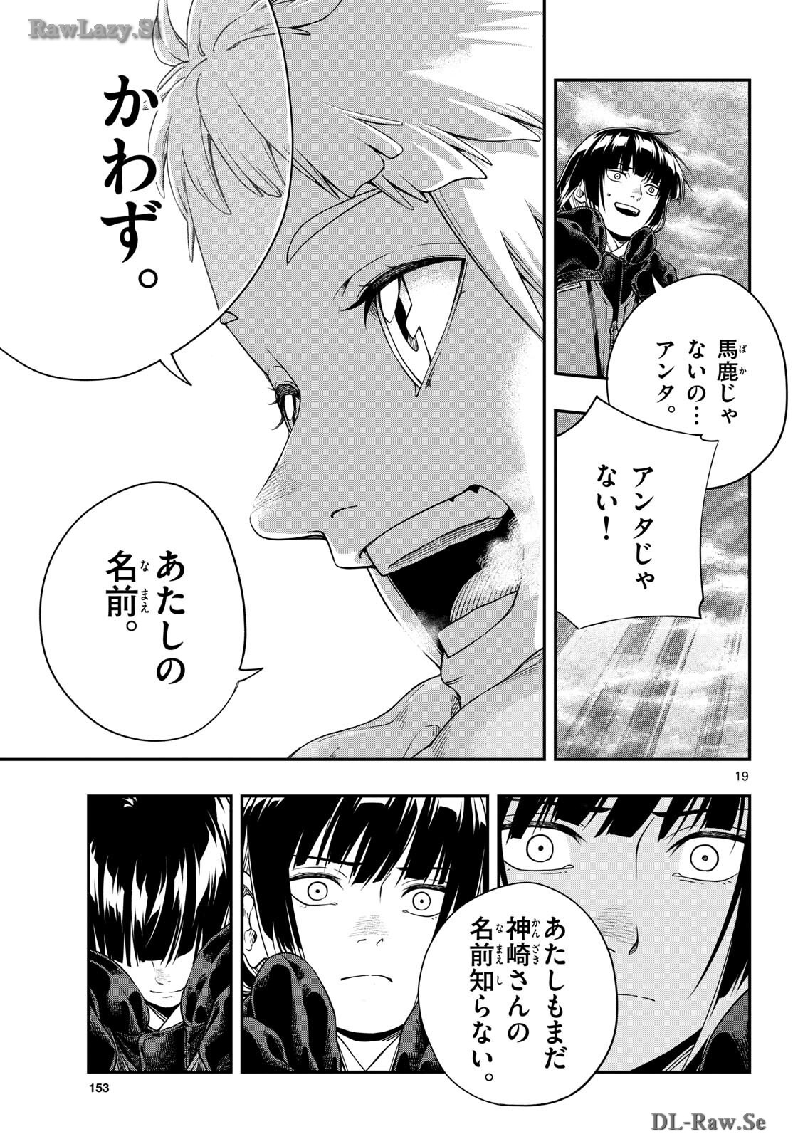 Taikai ni Hibiku Call Chapter 4 19ページ