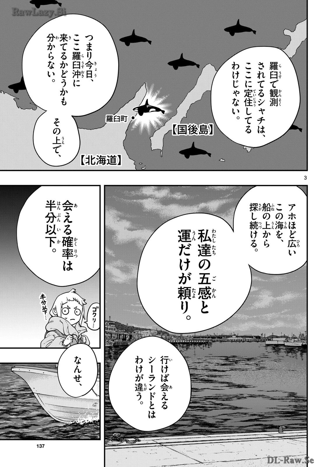 Taikai ni Hibiku Call Chapter 4 3ページ