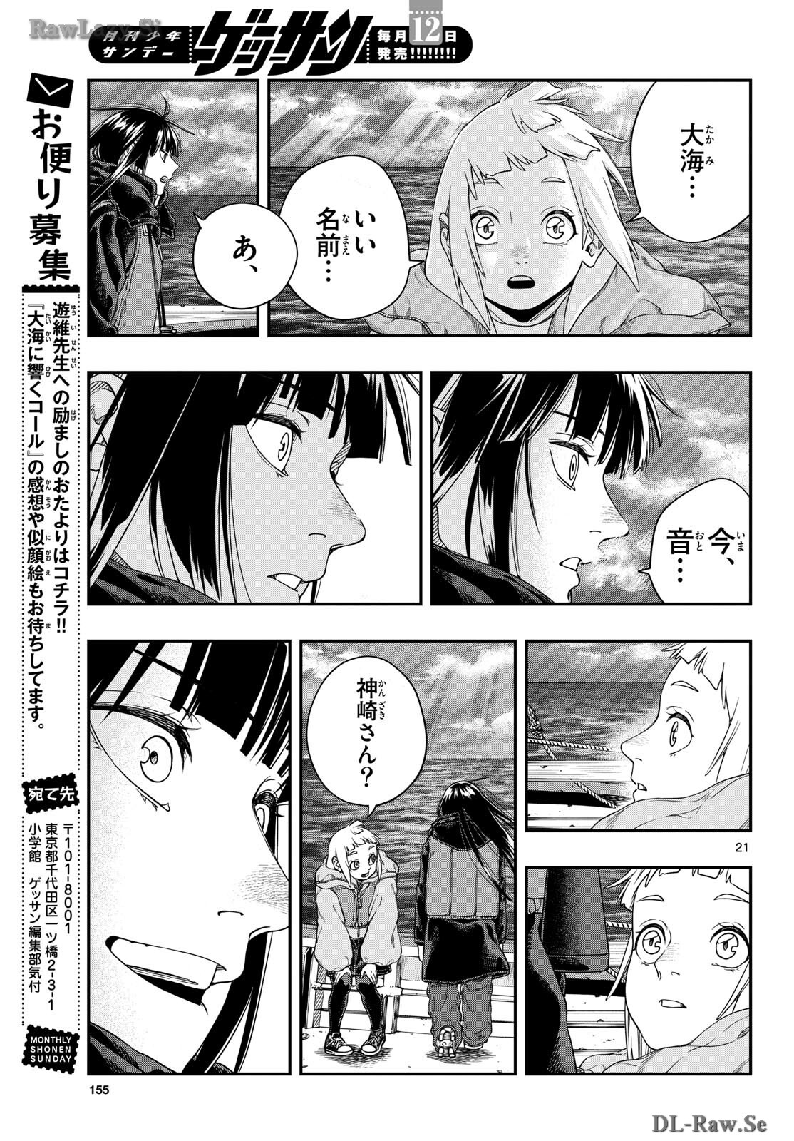 Taikai ni Hibiku Call Chapter 4 21ページ