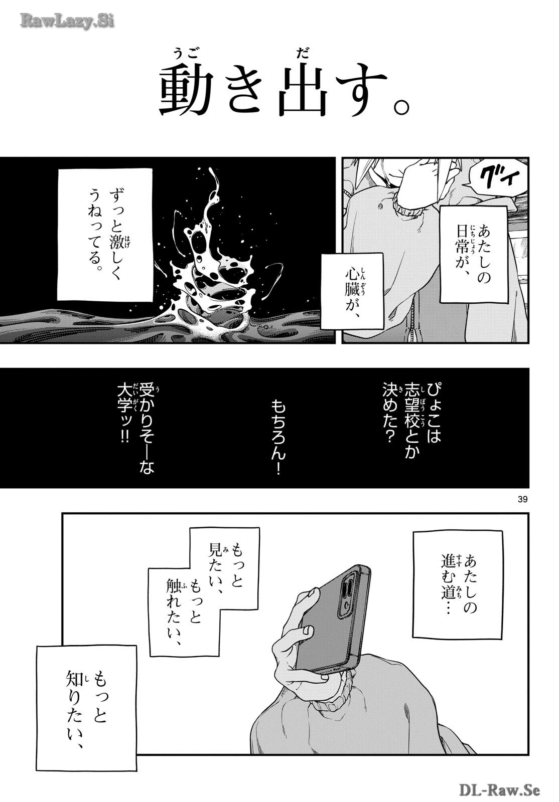 Taikai ni Hibiku Call Chapter 4 39ページ