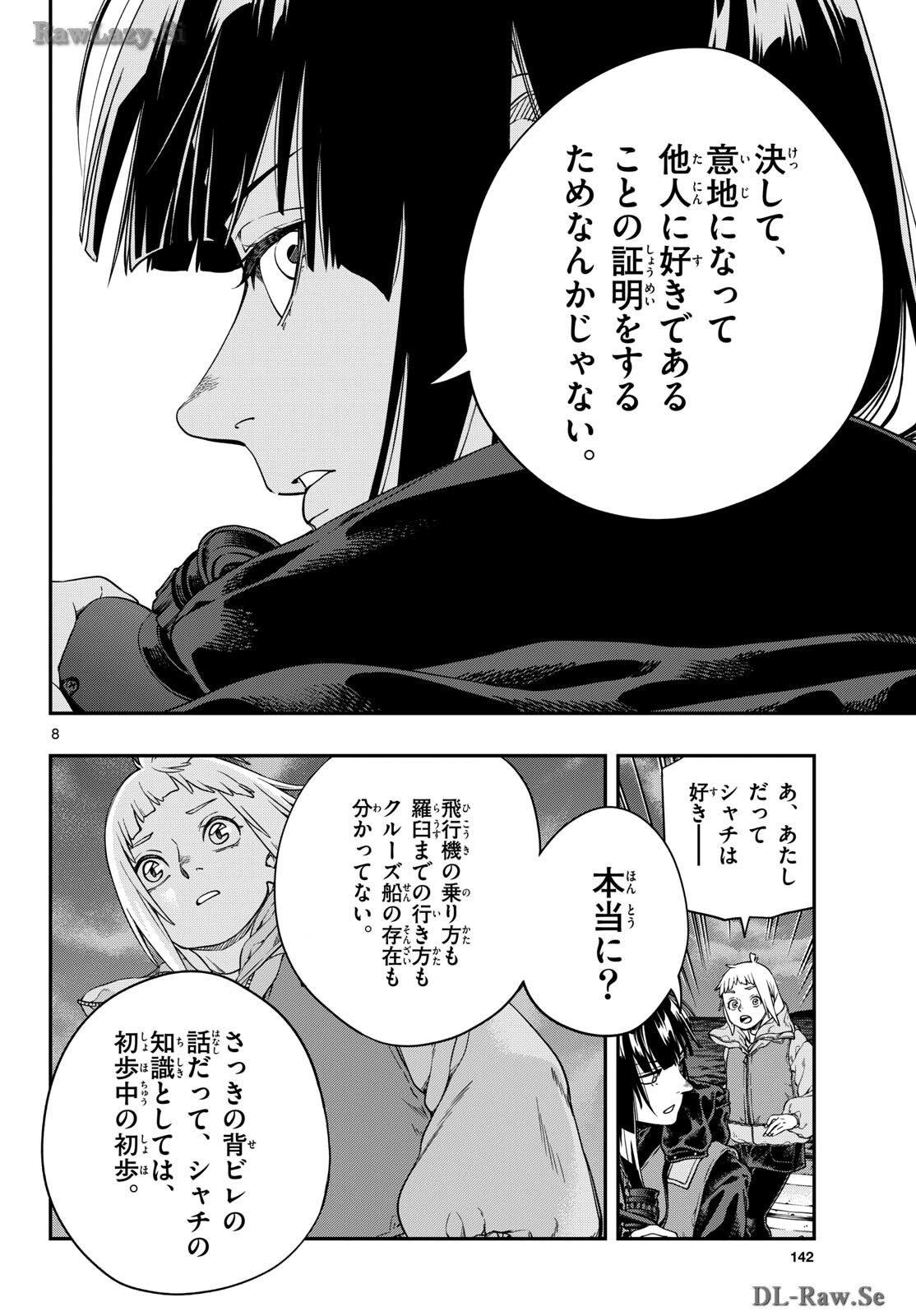 Taikai ni Hibiku Call Chapter 4 8ページ