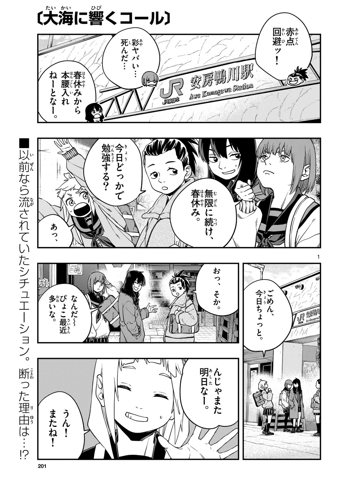 Taikai ni Hibiku Call Chapter 5 1ページ