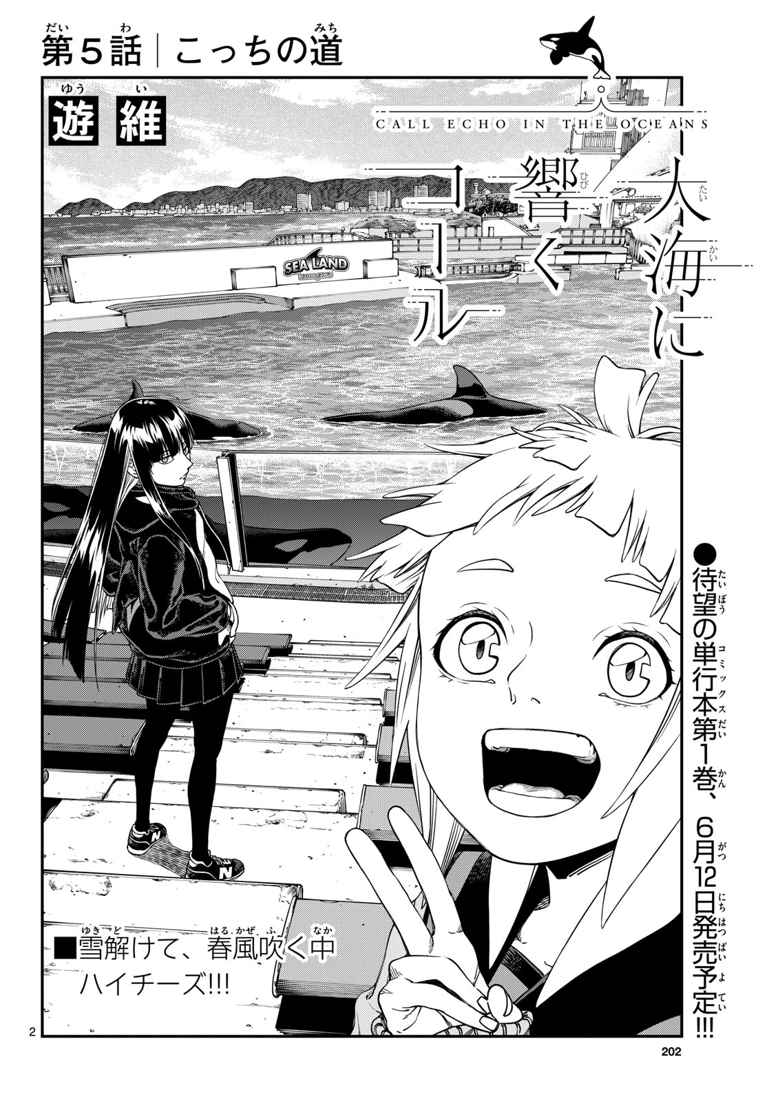 Taikai ni Hibiku Call Chapter 5 2ページ
