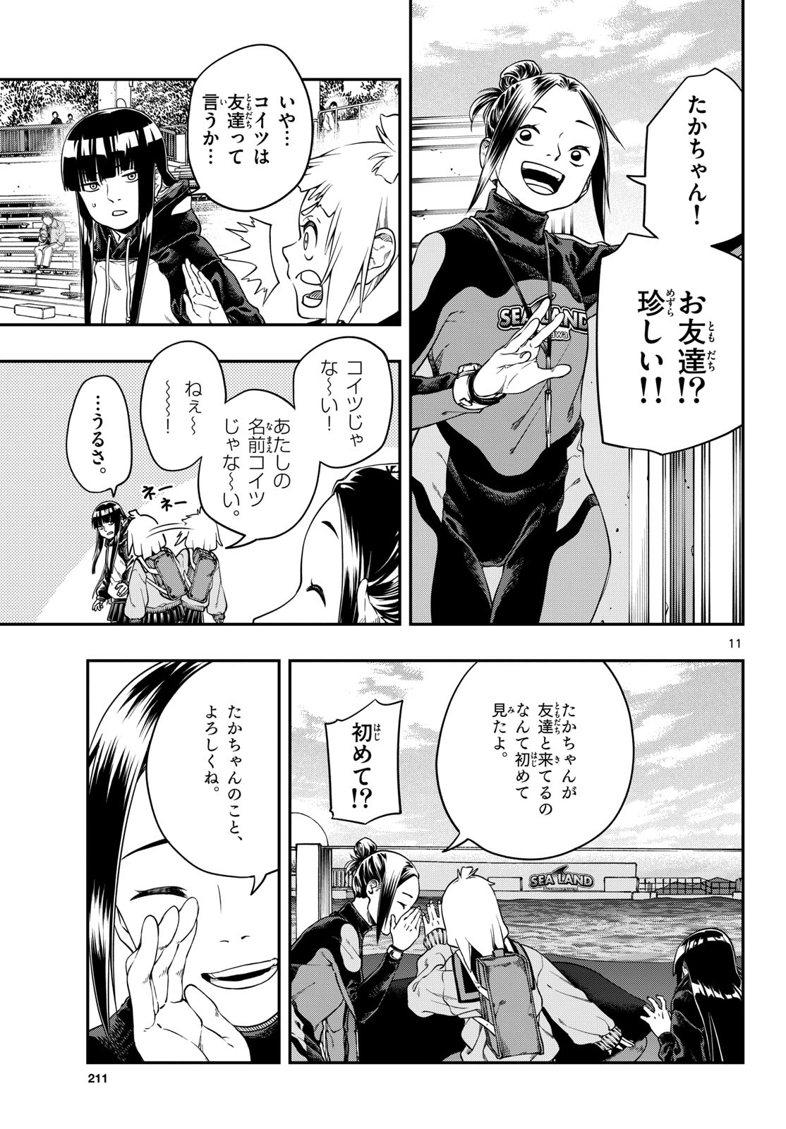 Taikai ni Hibiku Call Chapter 5 11ページ