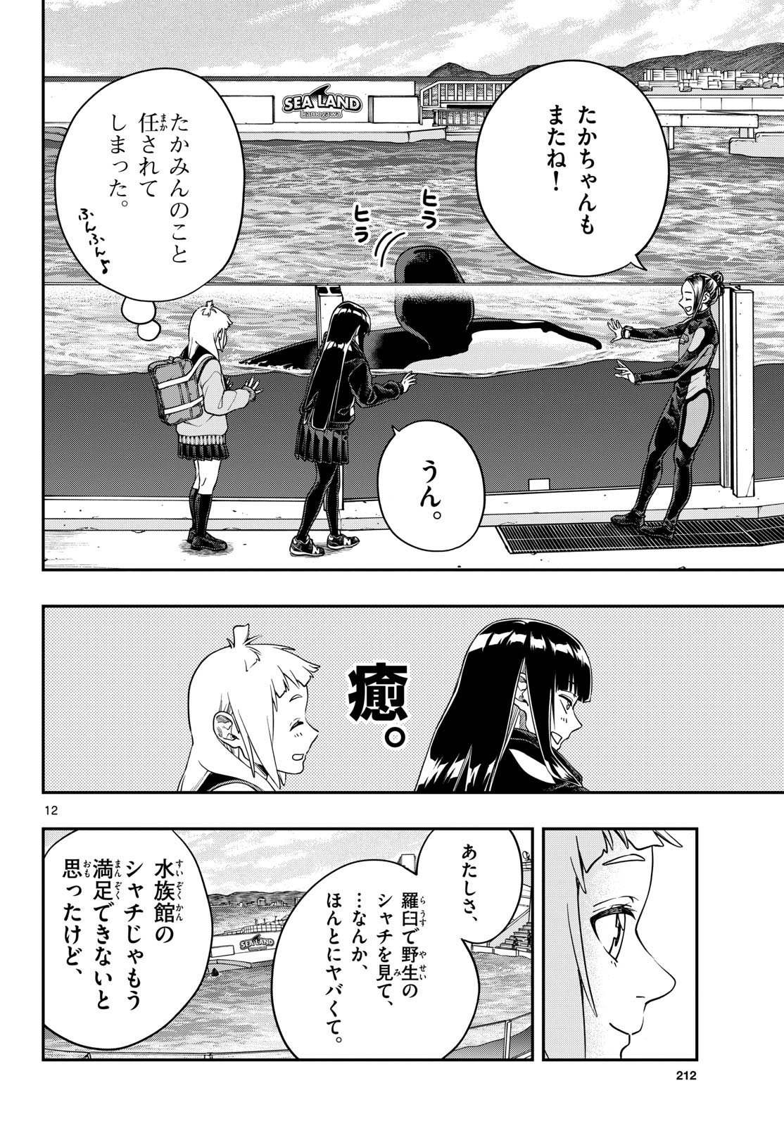 Taikai ni Hibiku Call Chapter 5 12ページ