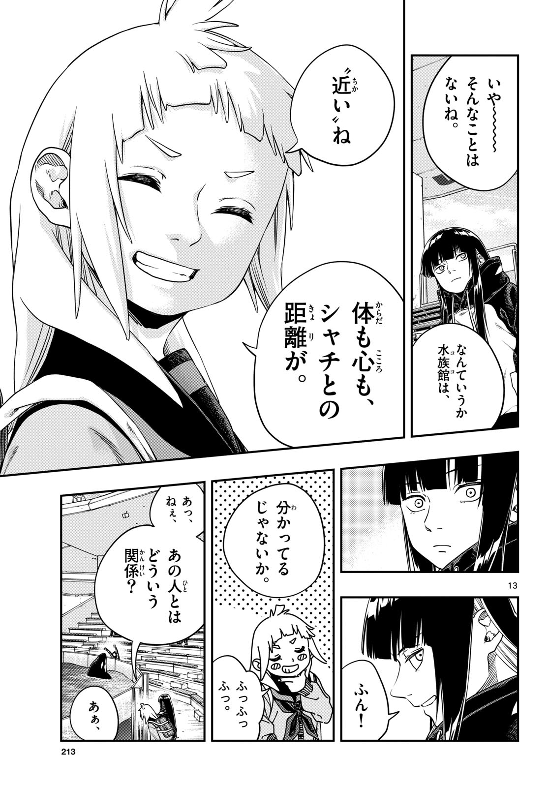 Taikai ni Hibiku Call Chapter 5 13ページ