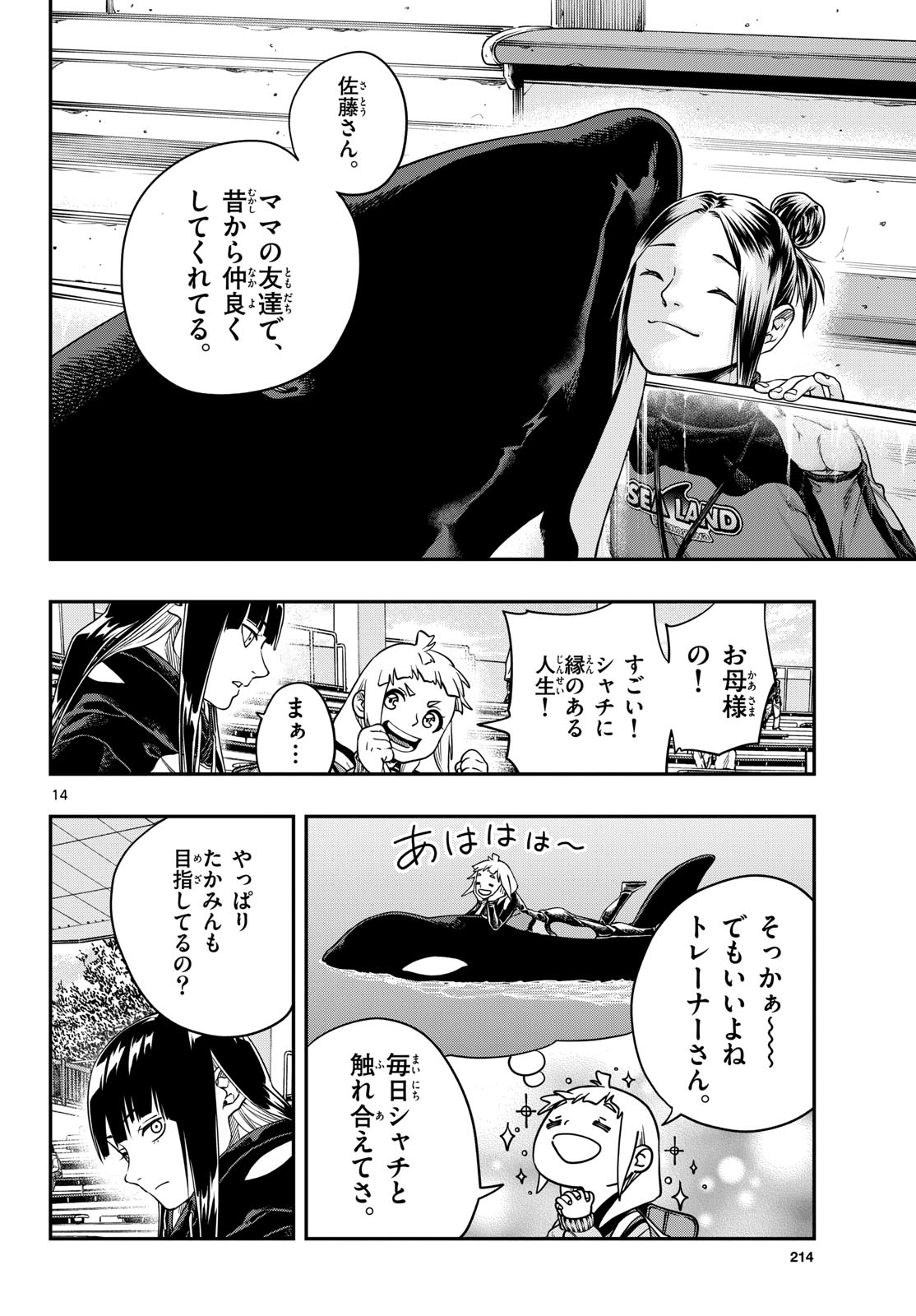 Taikai ni Hibiku Call Chapter 5 14ページ