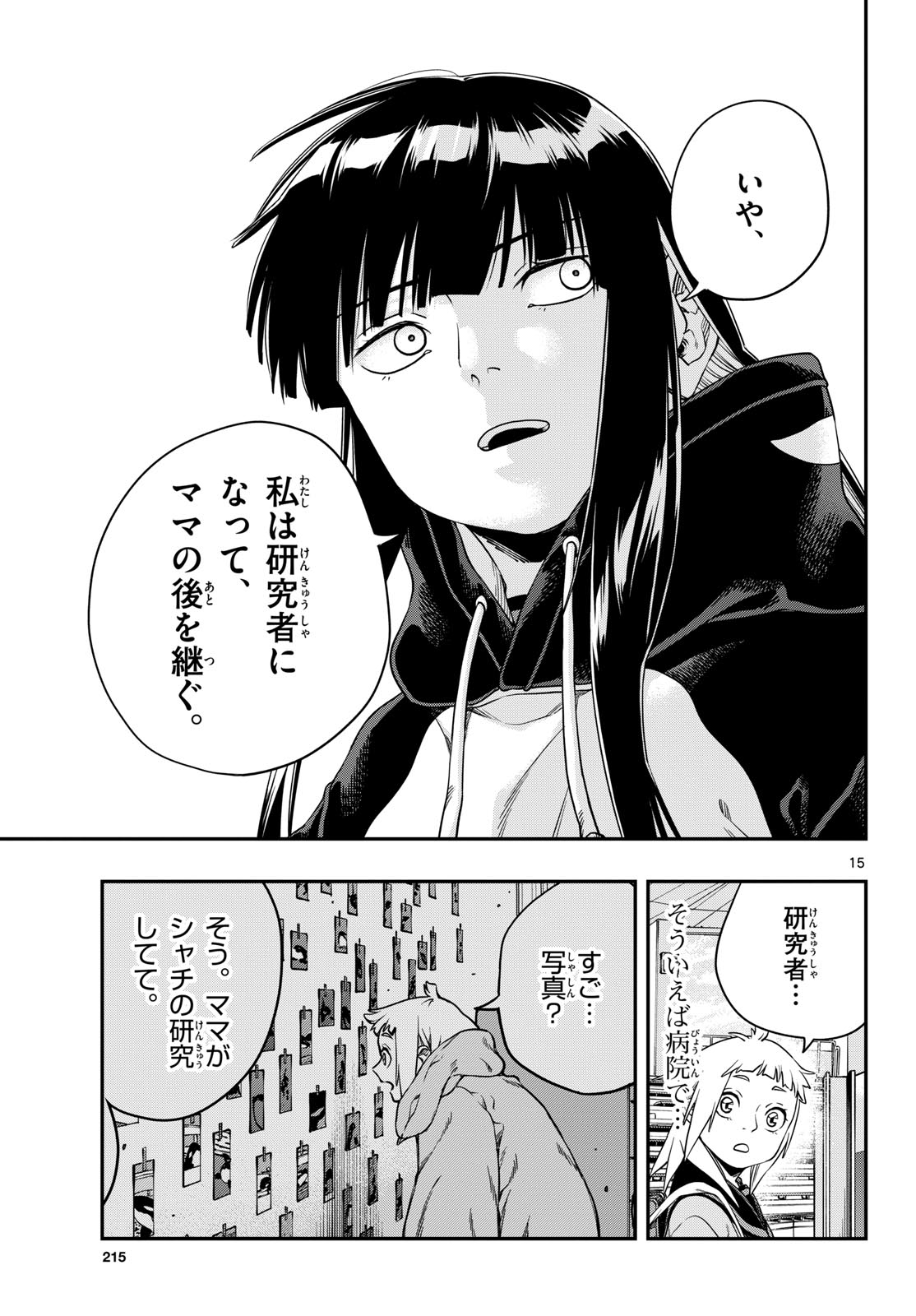 Taikai ni Hibiku Call Chapter 5 15ページ