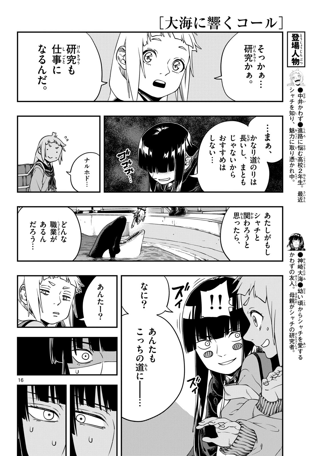 Taikai ni Hibiku Call Chapter 5 16ページ