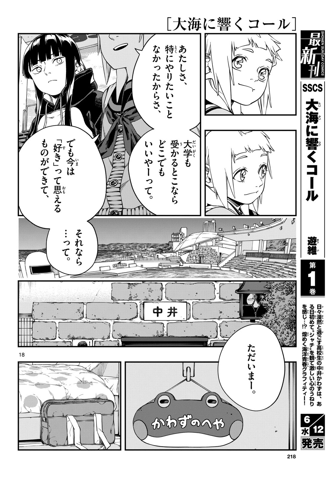 Taikai ni Hibiku Call Chapter 5 18ページ