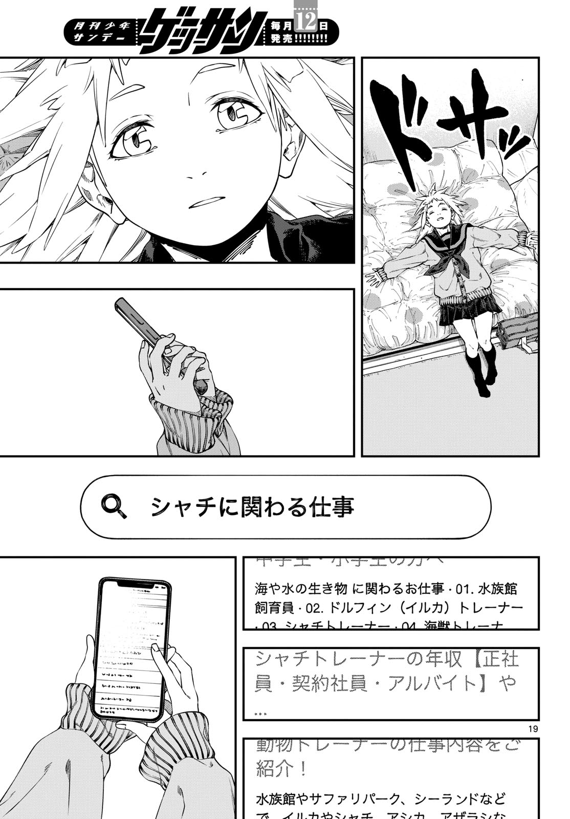 Taikai ni Hibiku Call Chapter 5 19ページ