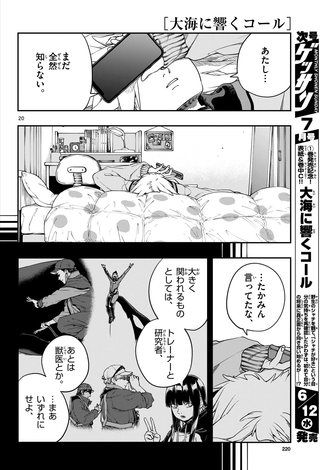 Taikai ni Hibiku Call Chapter 5 20ページ