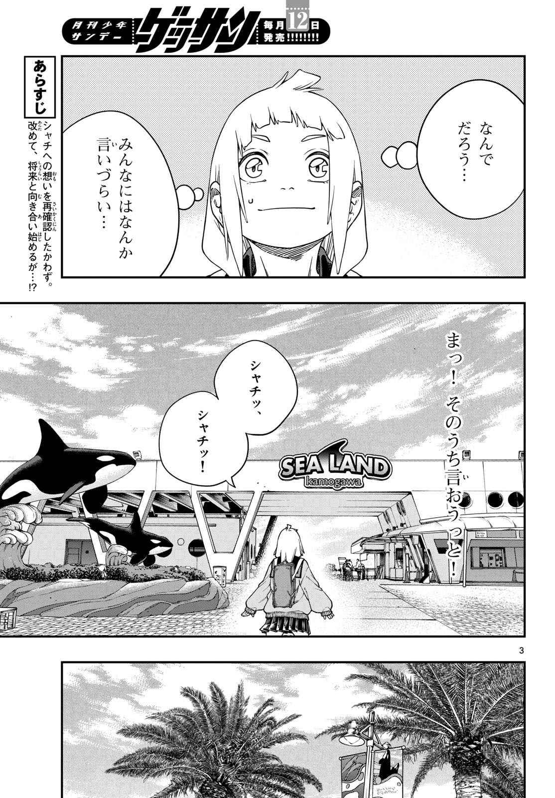 Taikai ni Hibiku Call Chapter 5 3ページ
