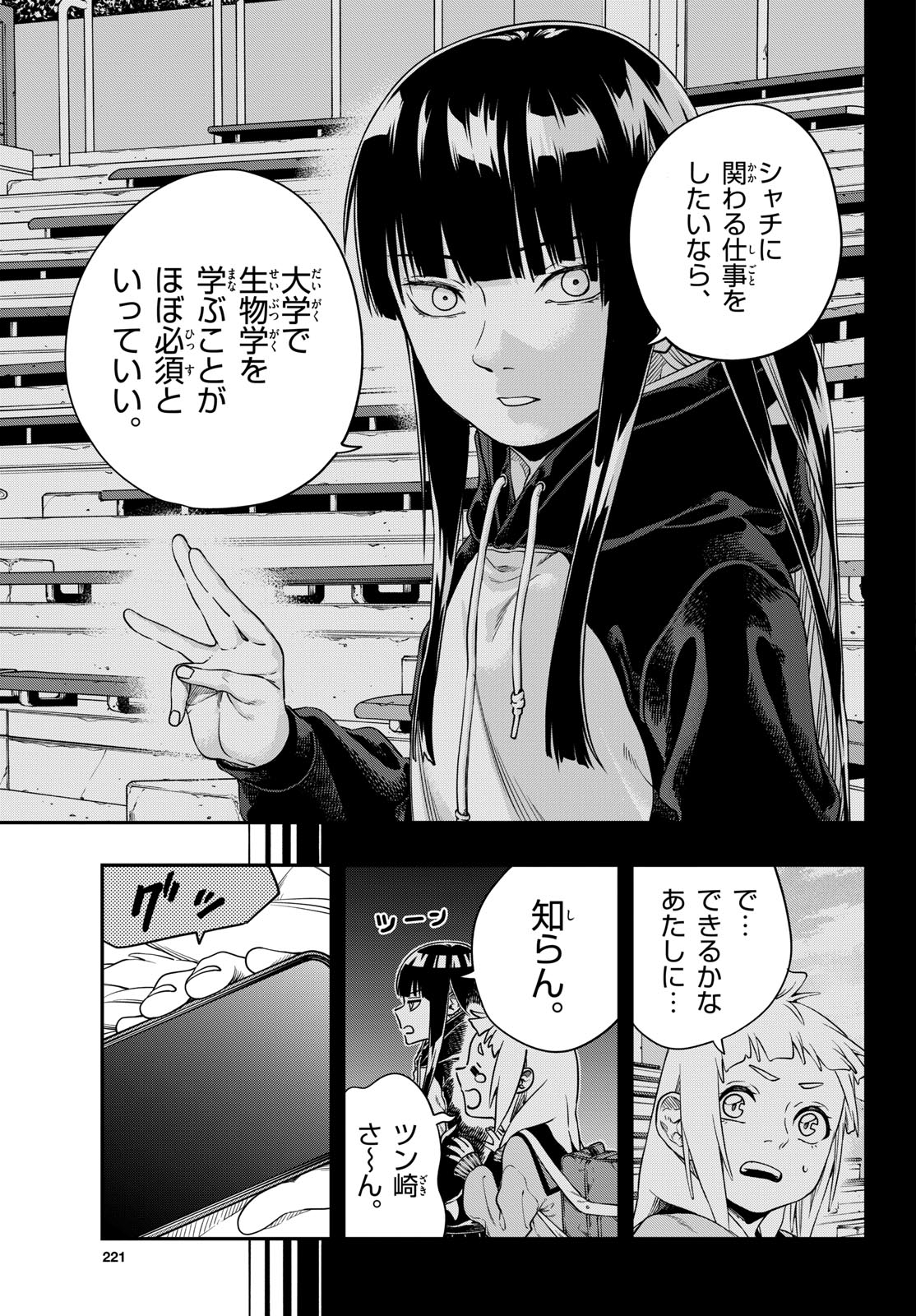 Taikai ni Hibiku Call Chapter 5 21ページ