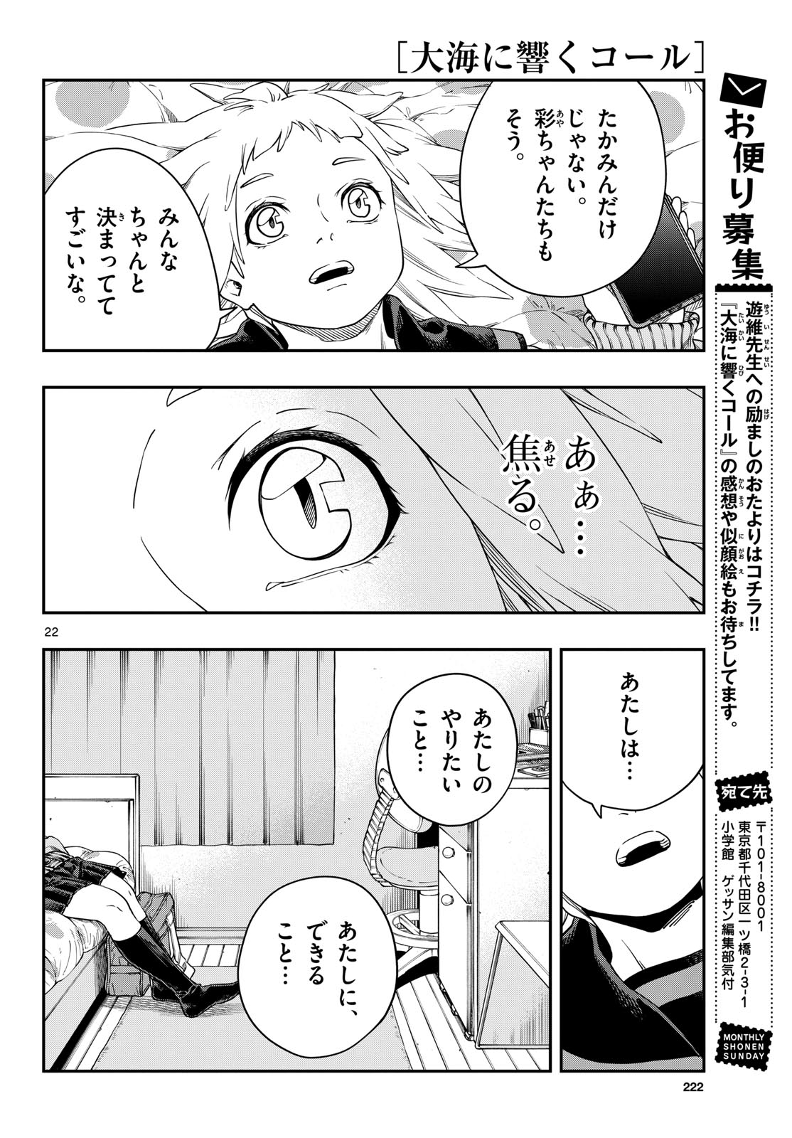 Taikai ni Hibiku Call Chapter 5 22ページ